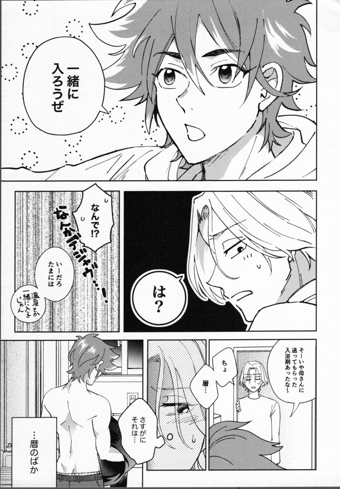 暦が悪い!【SK∞ エスケーエイト/ランレキ】 page 36