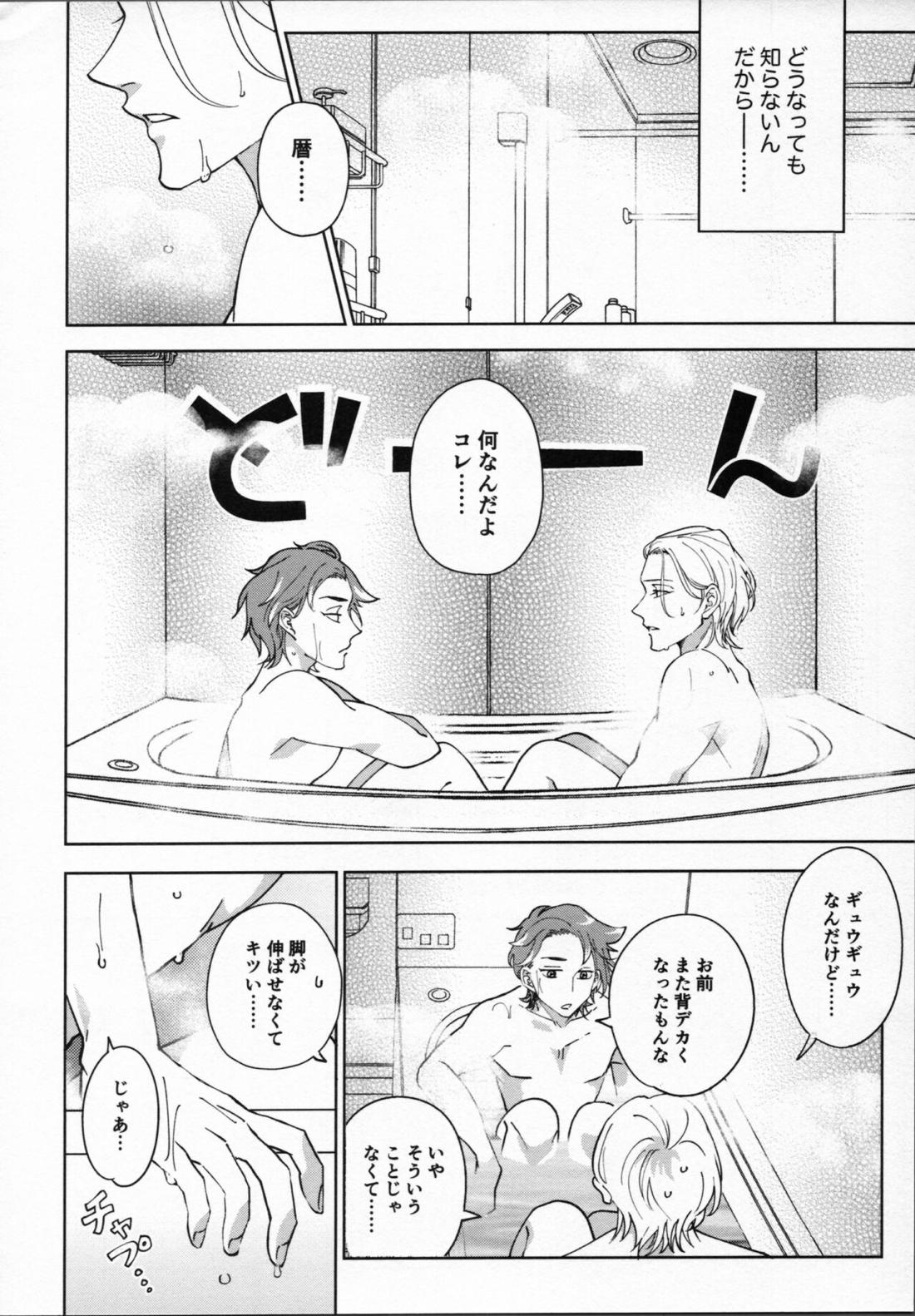 暦が悪い!【SK∞ エスケーエイト/ランレキ】 page 37