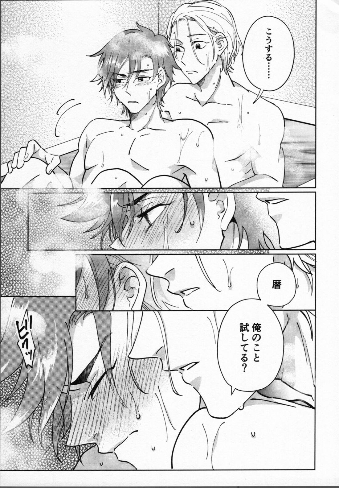 暦が悪い!【SK∞ エスケーエイト/ランレキ】 page 38