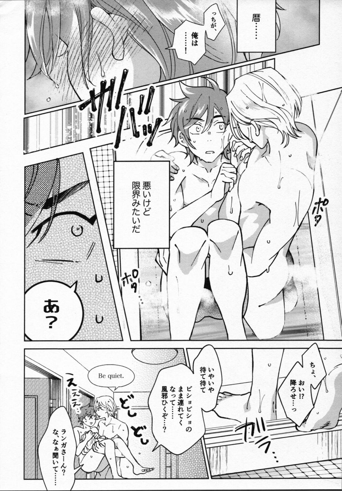 暦が悪い!【SK∞ エスケーエイト/ランレキ】 page 39