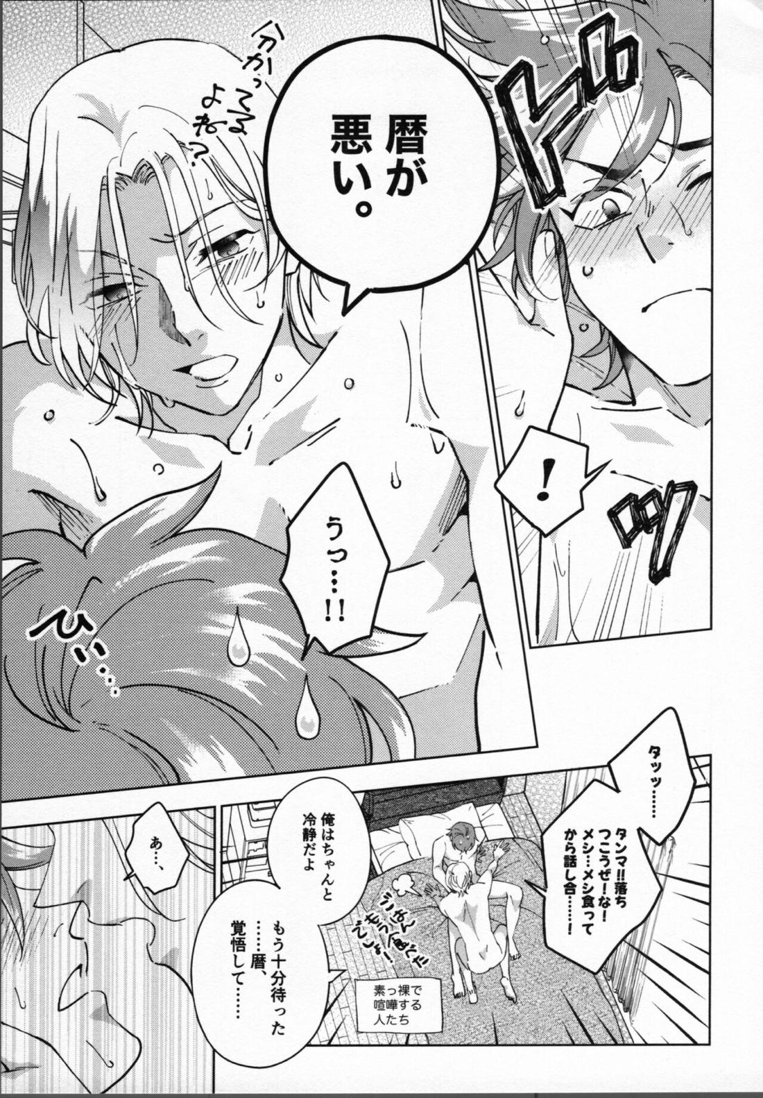 暦が悪い!【SK∞ エスケーエイト/ランレキ】 page 40