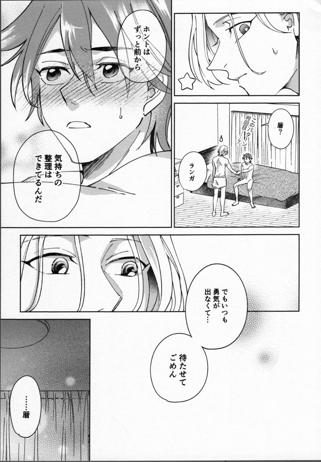 暦が悪い!【SK∞ エスケーエイト/ランレキ】 page 42