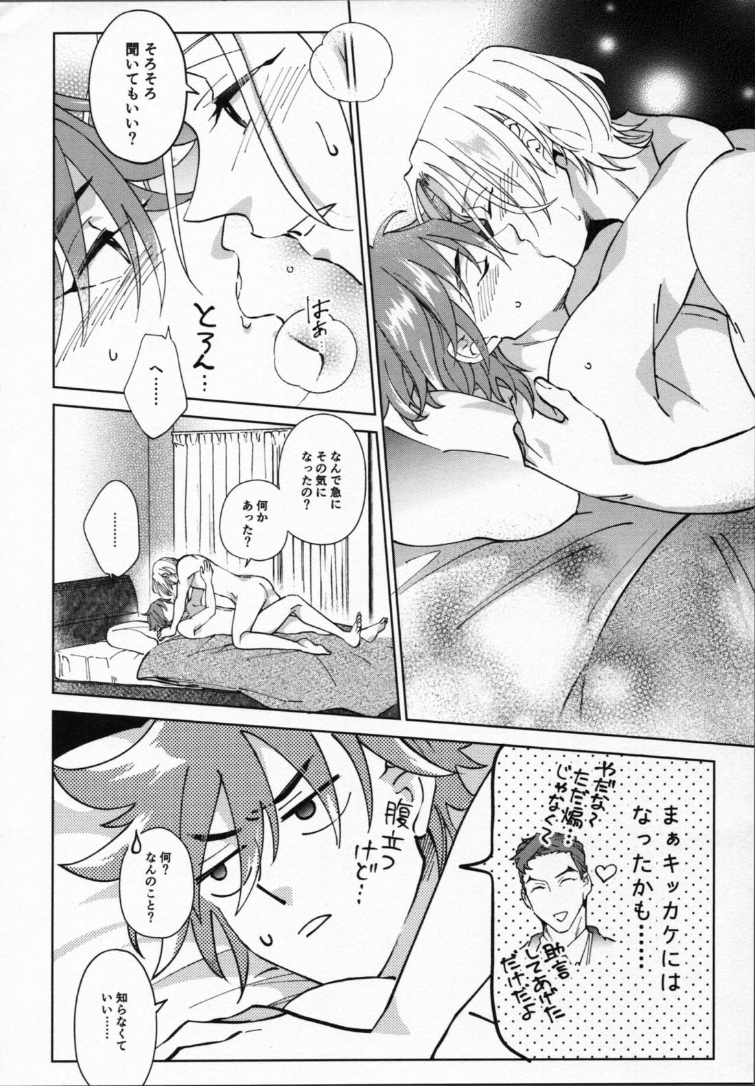 暦が悪い!【SK∞ エスケーエイト/ランレキ】 page 43