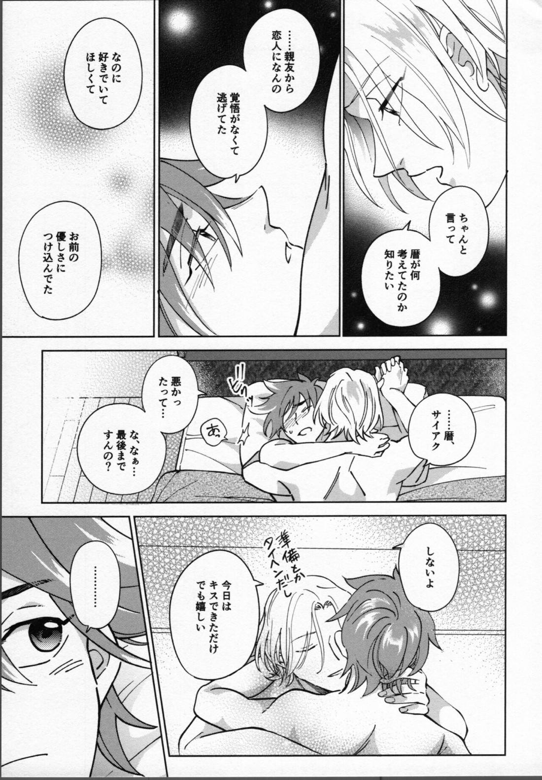 暦が悪い!【SK∞ エスケーエイト/ランレキ】 page 44