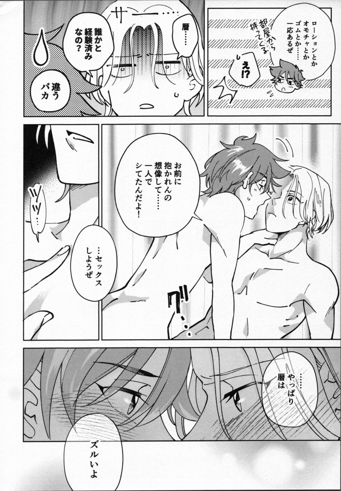 暦が悪い!【SK∞ エスケーエイト/ランレキ】 page 45
