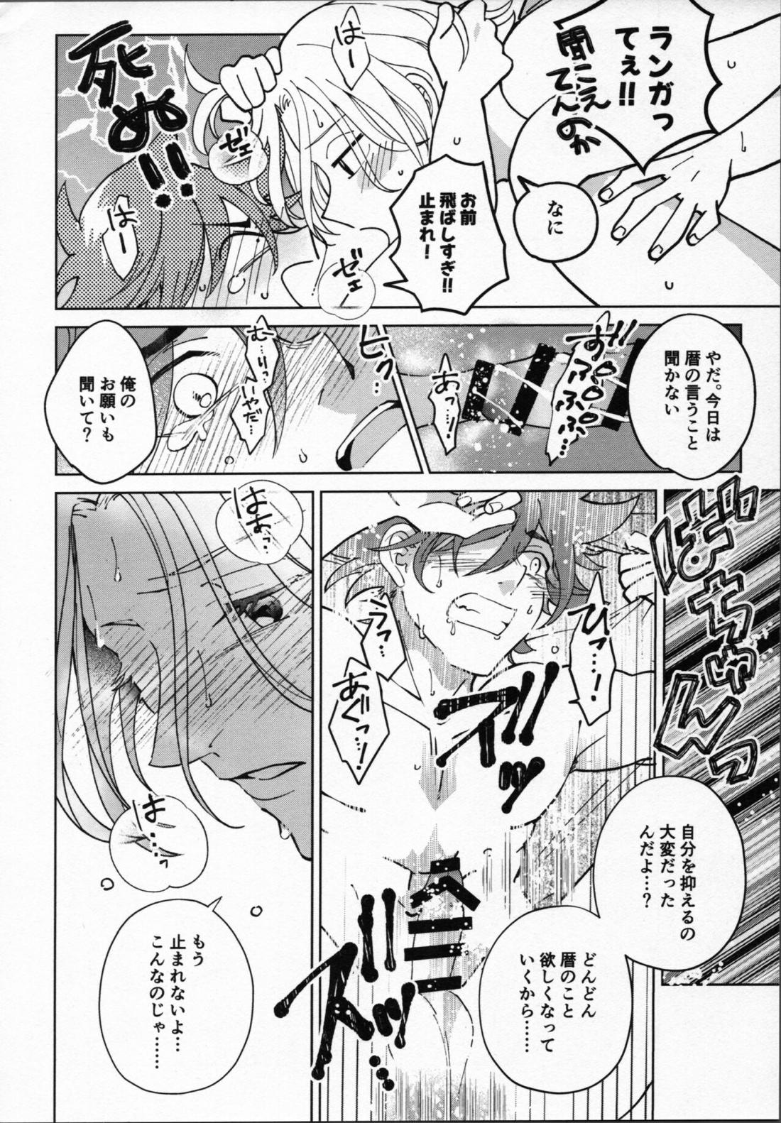 暦が悪い!【SK∞ エスケーエイト/ランレキ】 page 47