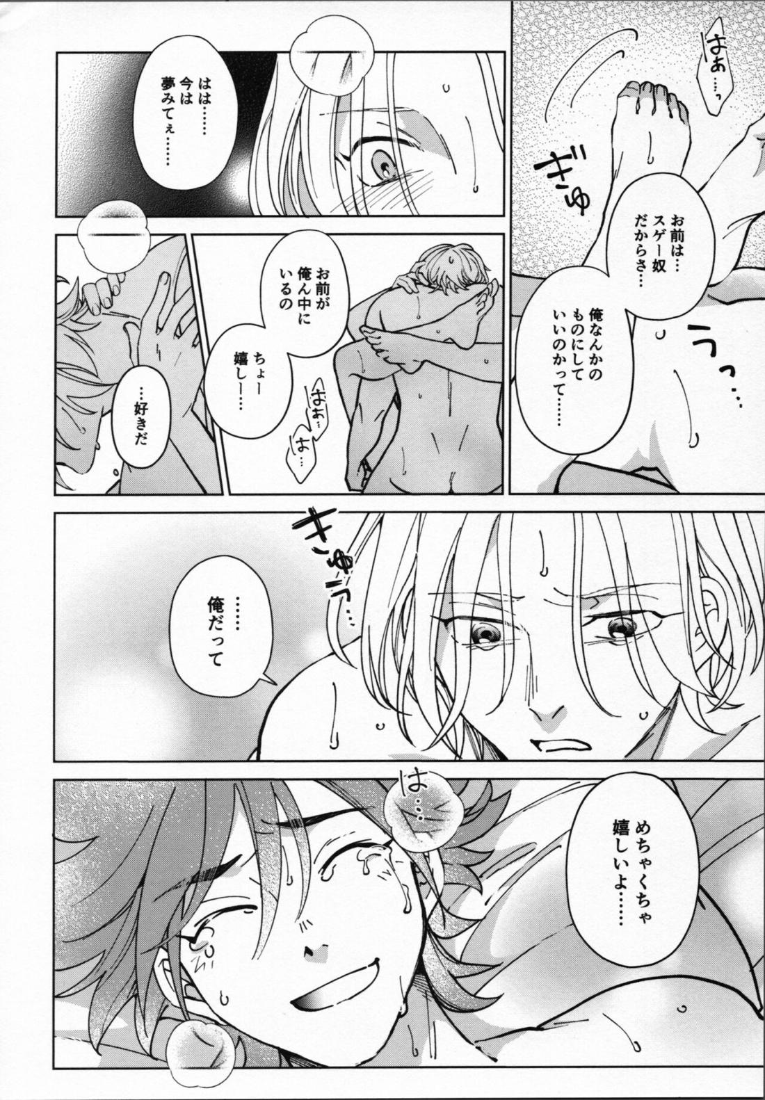 暦が悪い!【SK∞ エスケーエイト/ランレキ】 page 49