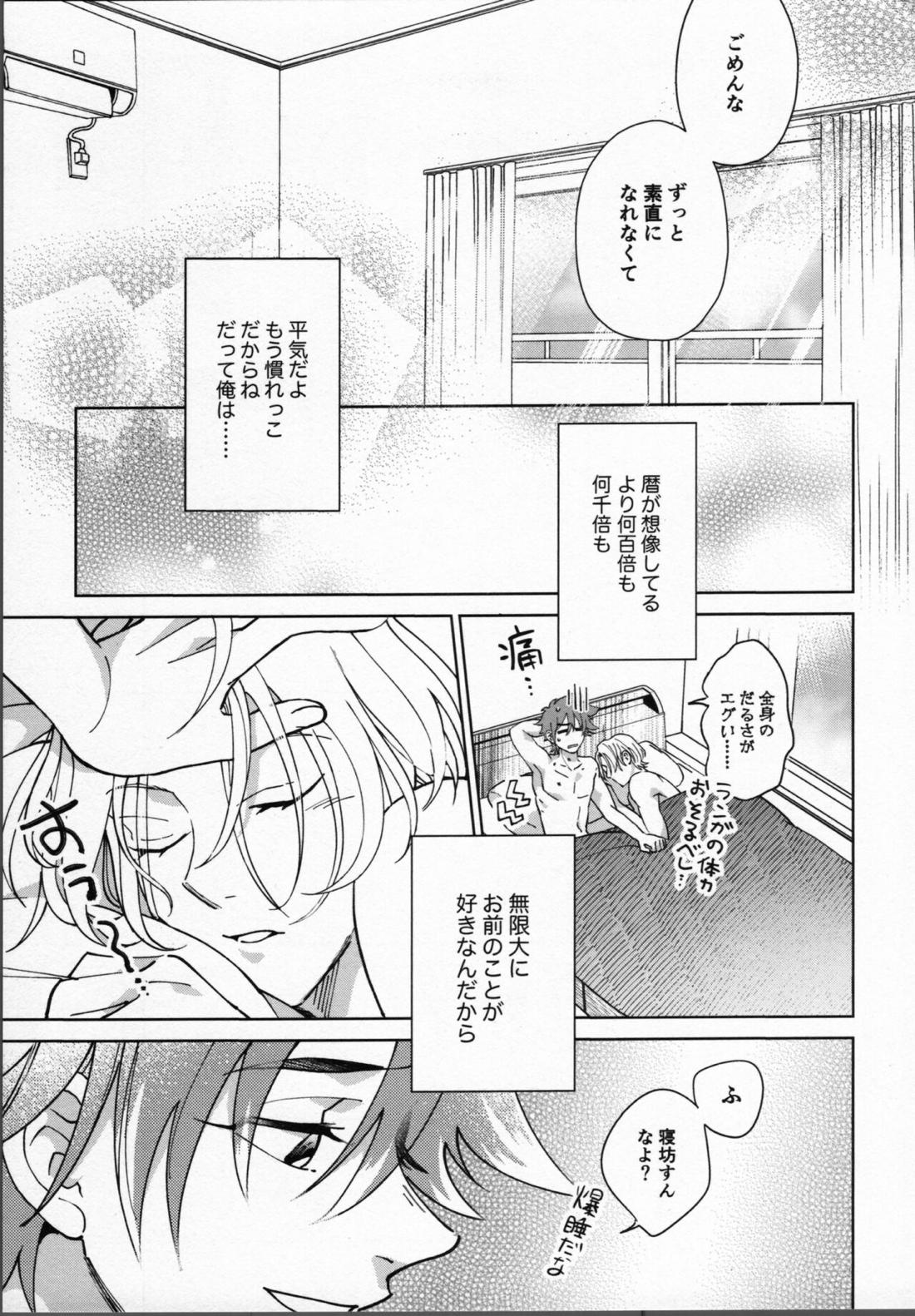 暦が悪い!【SK∞ エスケーエイト/ランレキ】 page 50