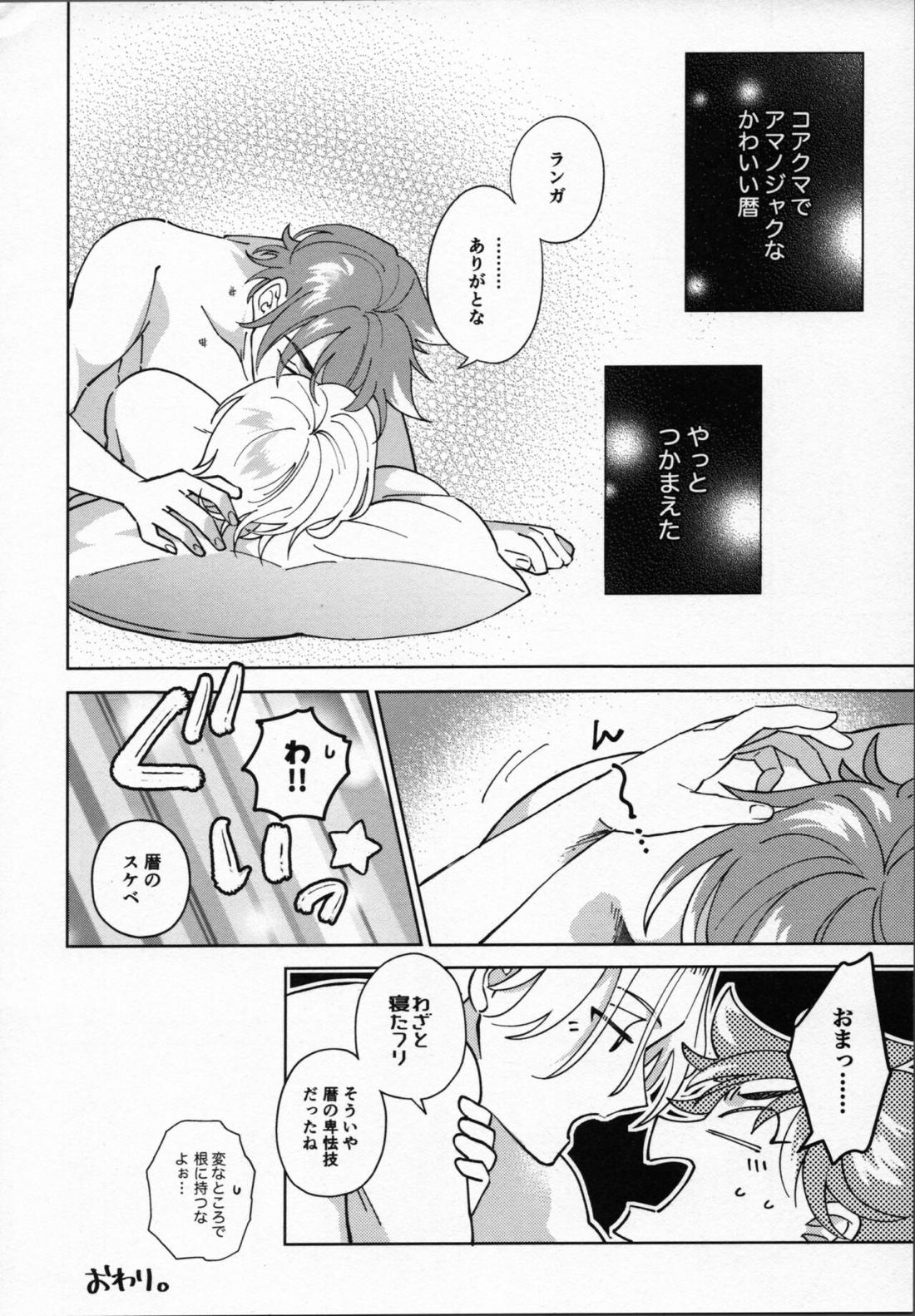暦が悪い!【SK∞ エスケーエイト/ランレキ】 page 51