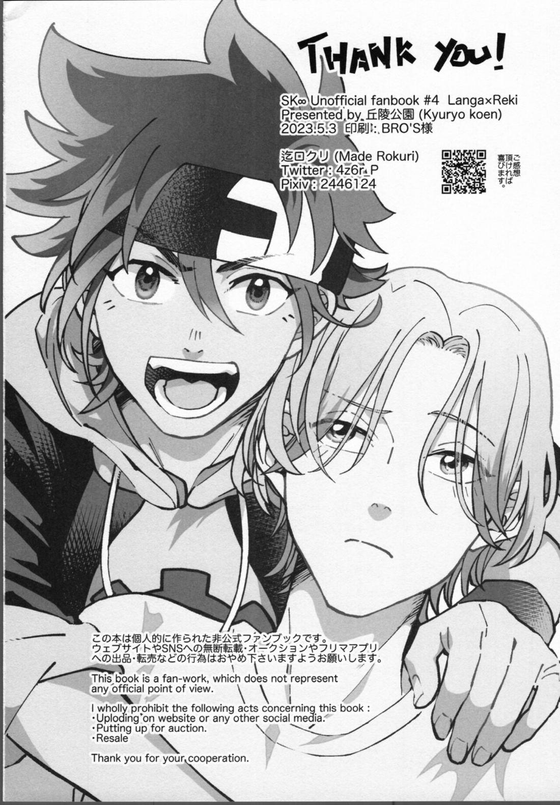 暦が悪い!【SK∞ エスケーエイト/ランレキ】 page 52