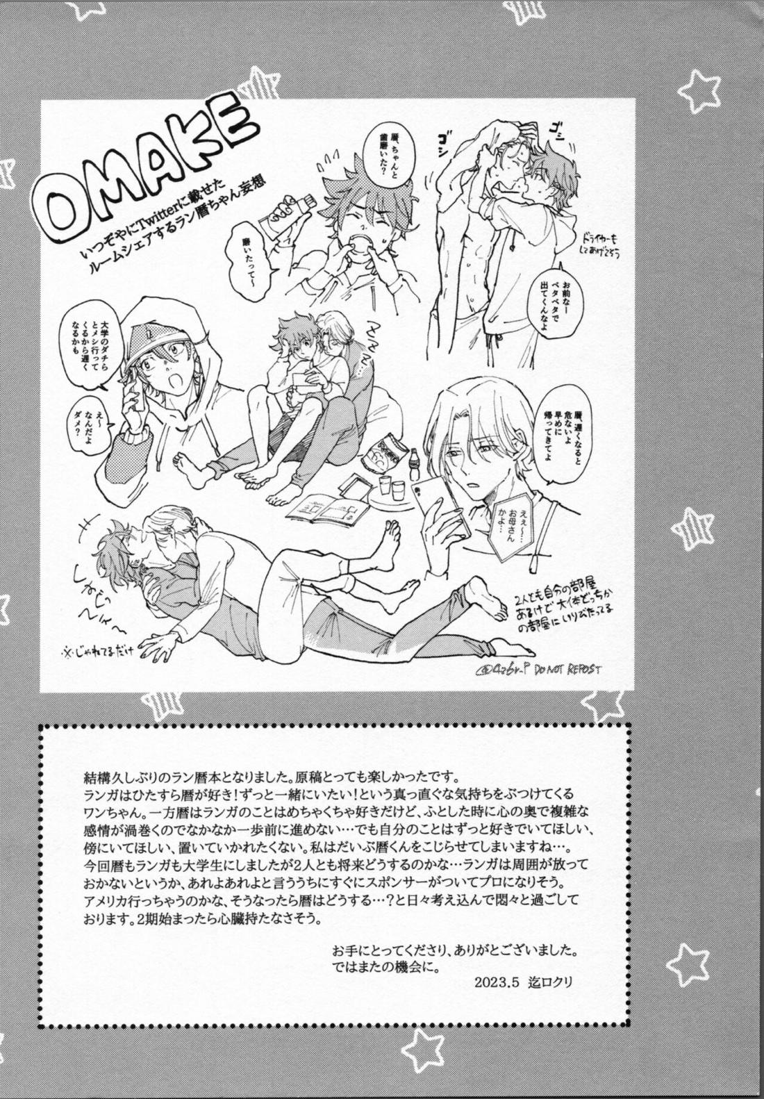 暦が悪い!【SK∞ エスケーエイト/ランレキ】 page 53