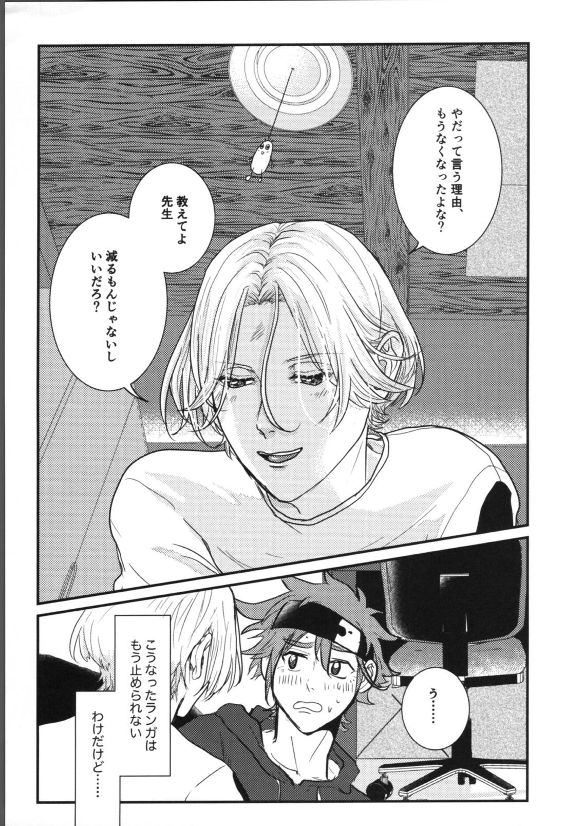 オナじ穴のキジムナー【SK∞ エスケーエイト/レキラン】 page 11