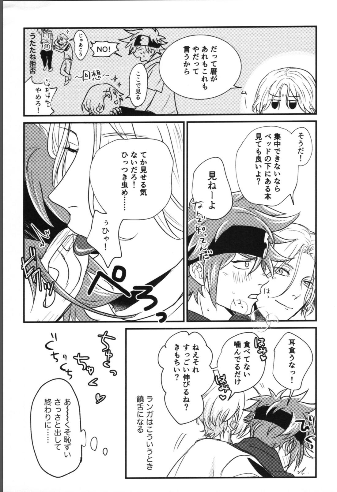 オナじ穴のキジムナー【SK∞ エスケーエイト/レキラン】 page 13