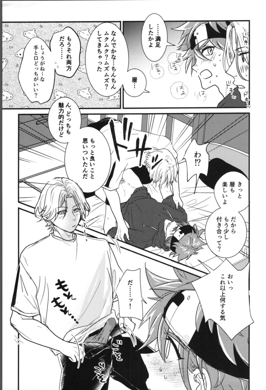 オナじ穴のキジムナー【SK∞ エスケーエイト/レキラン】 page 15