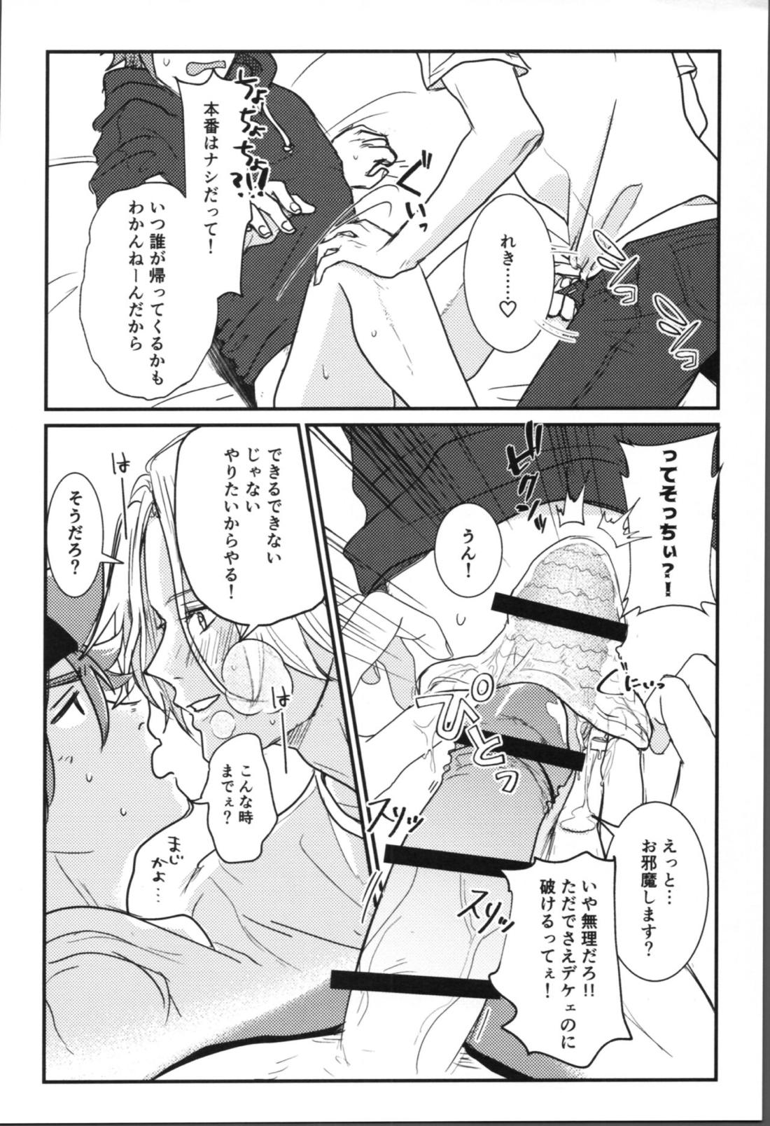 オナじ穴のキジムナー【SK∞ エスケーエイト/レキラン】 page 16