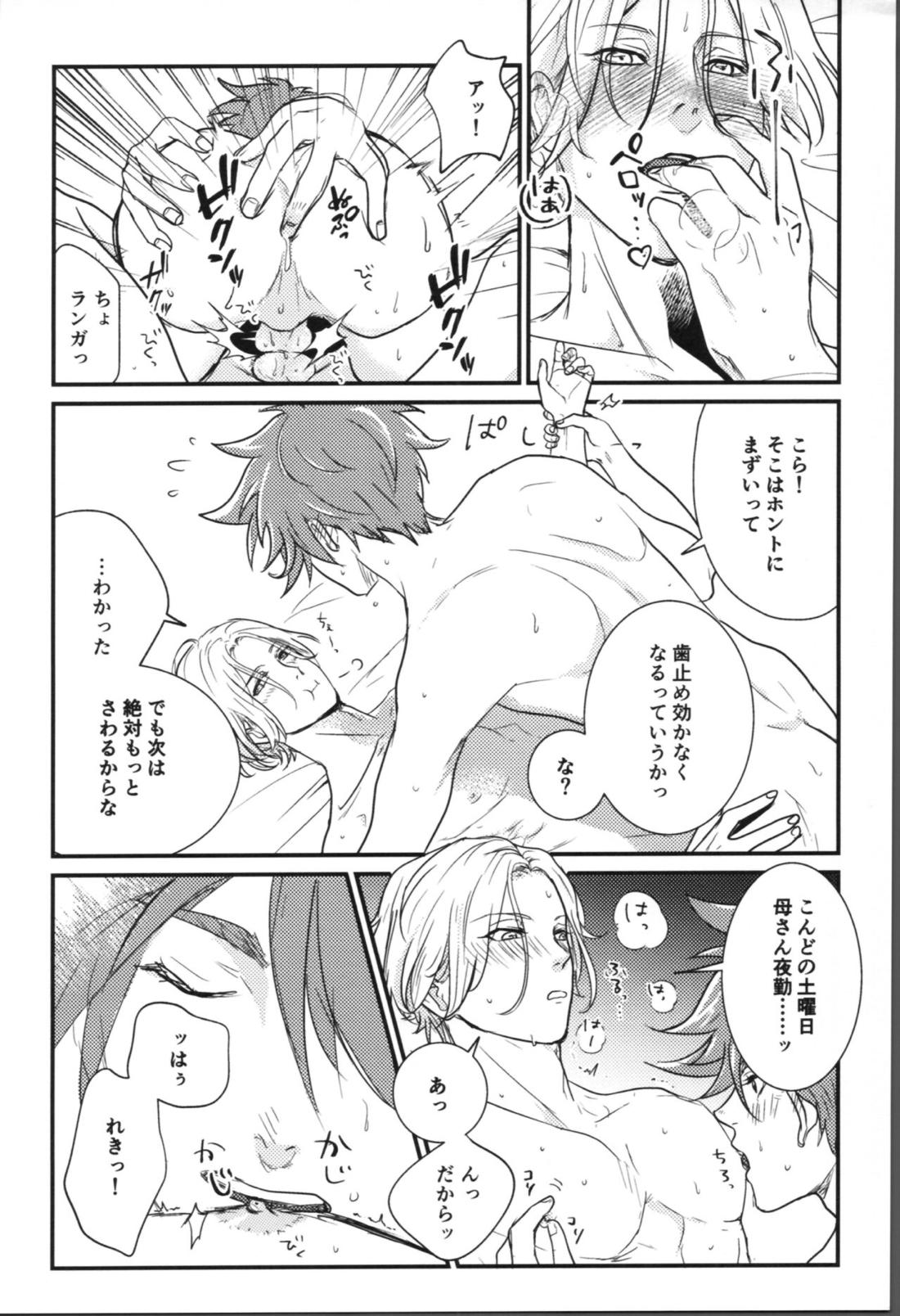 オナじ穴のキジムナー【SK∞ エスケーエイト/レキラン】 page 22