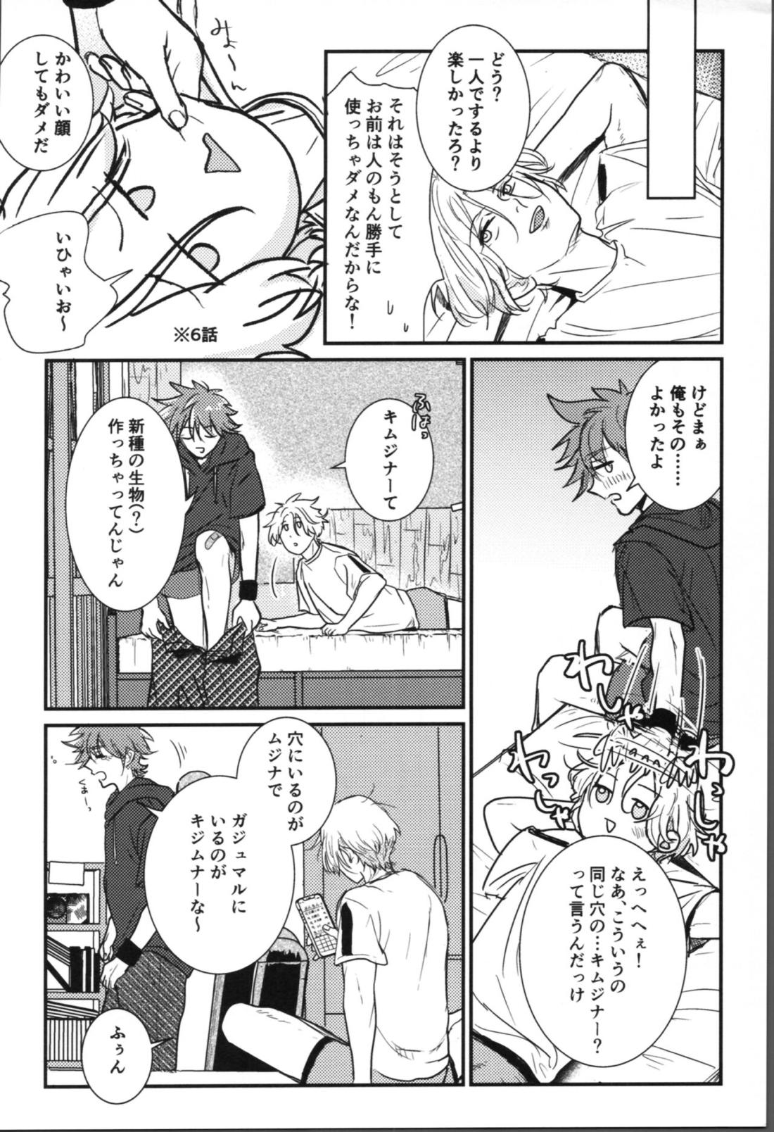 オナじ穴のキジムナー【SK∞ エスケーエイト/レキラン】 page 24