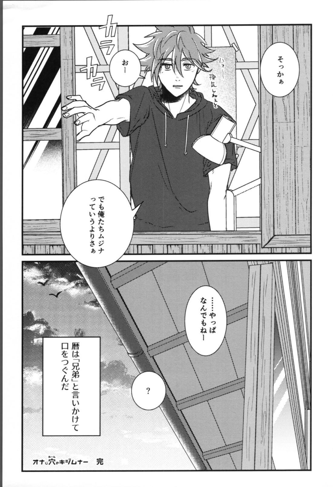 オナじ穴のキジムナー【SK∞ エスケーエイト/レキラン】 page 25