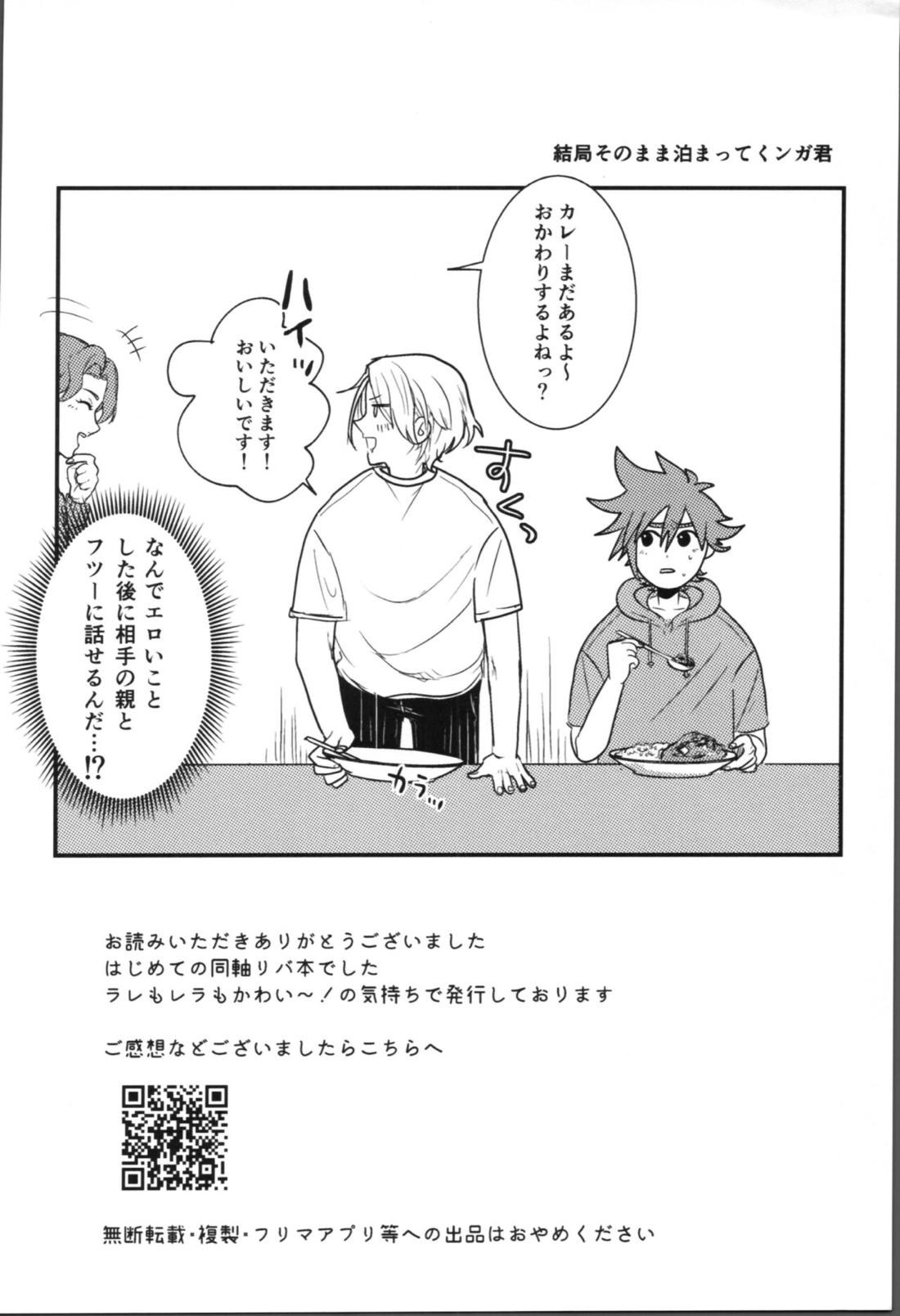 オナじ穴のキジムナー【SK∞ エスケーエイト/レキラン】 page 26