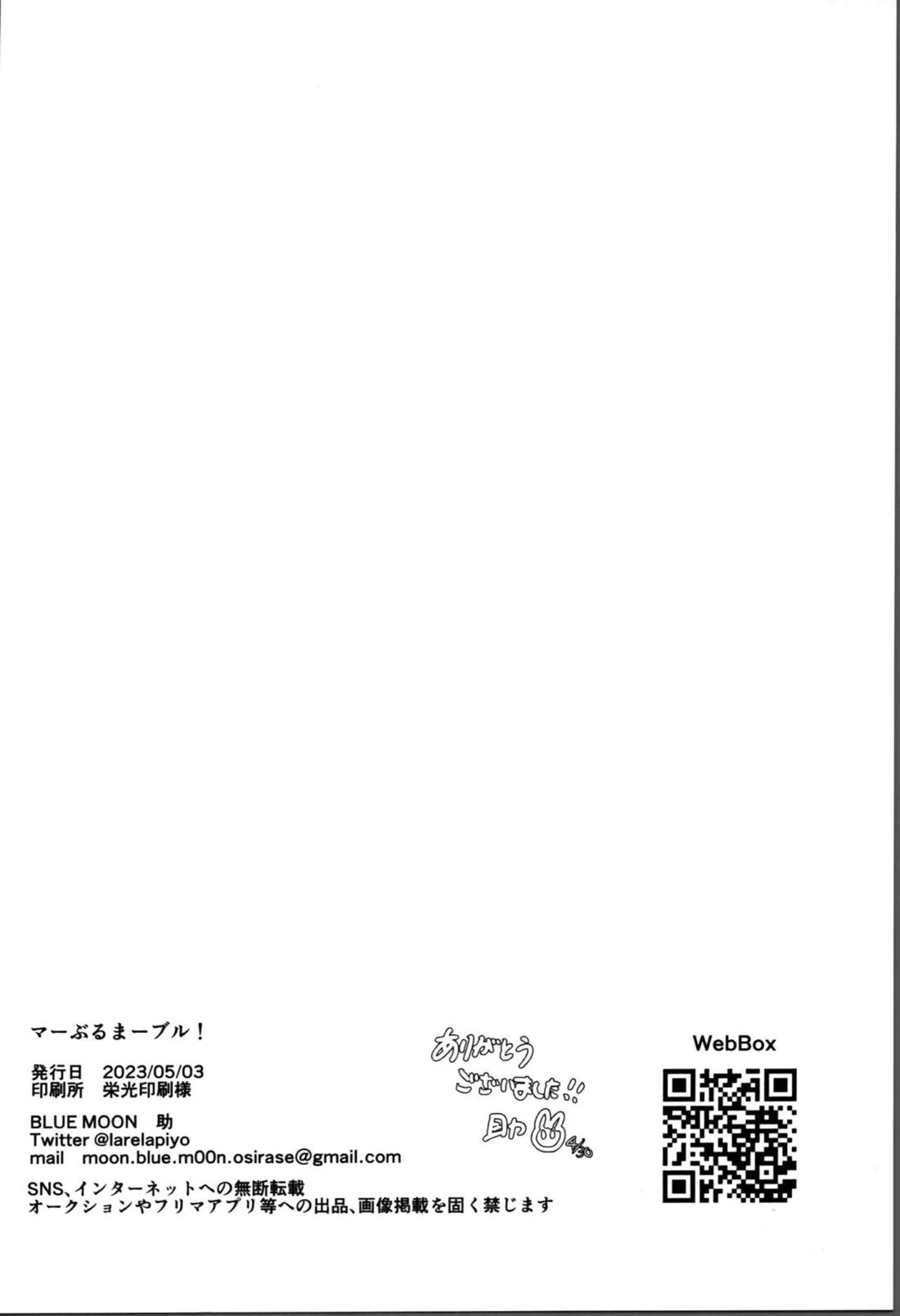 マーぶる まーブル！【SK∞ エスケーエイト/レキラン】 page 17