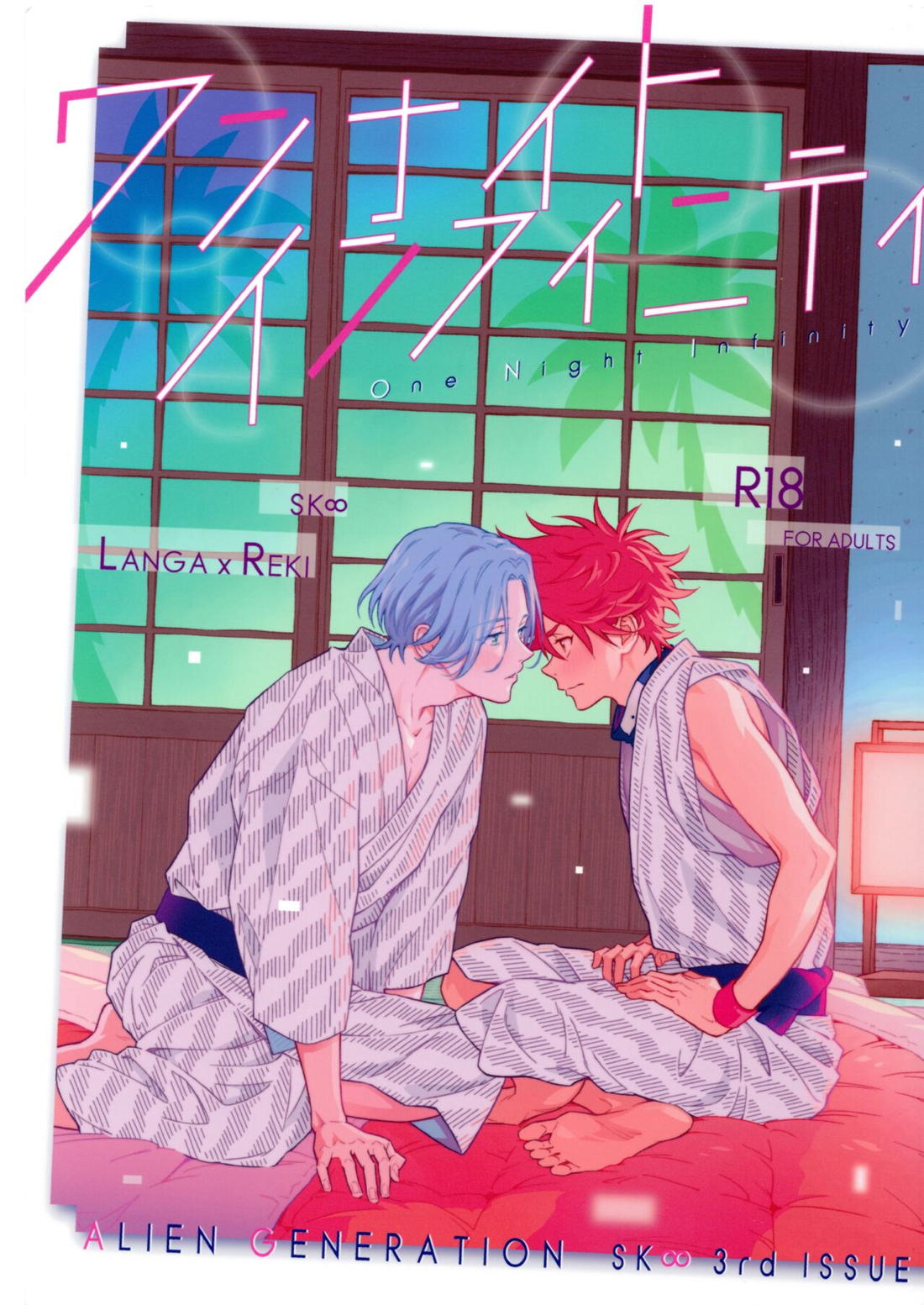 Recommended BL manga "ワンナイトインフィニティ【SK∞ エスケーエイト/ランレキ】" cover image