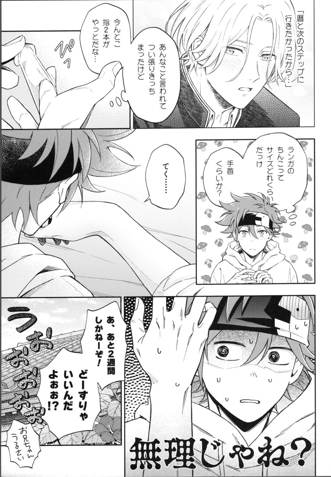 ワンナイトインフィニティ【SK∞ エスケーエイト/ランレキ】 page 12
