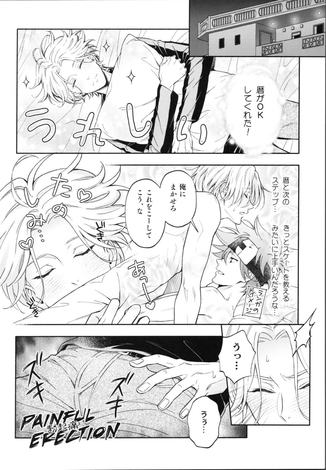 ワンナイトインフィニティ【SK∞ エスケーエイト/ランレキ】 page 13