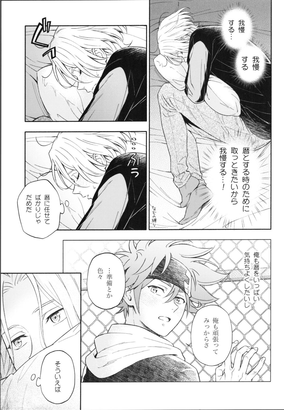 ワンナイトインフィニティ【SK∞ エスケーエイト/ランレキ】 page 14