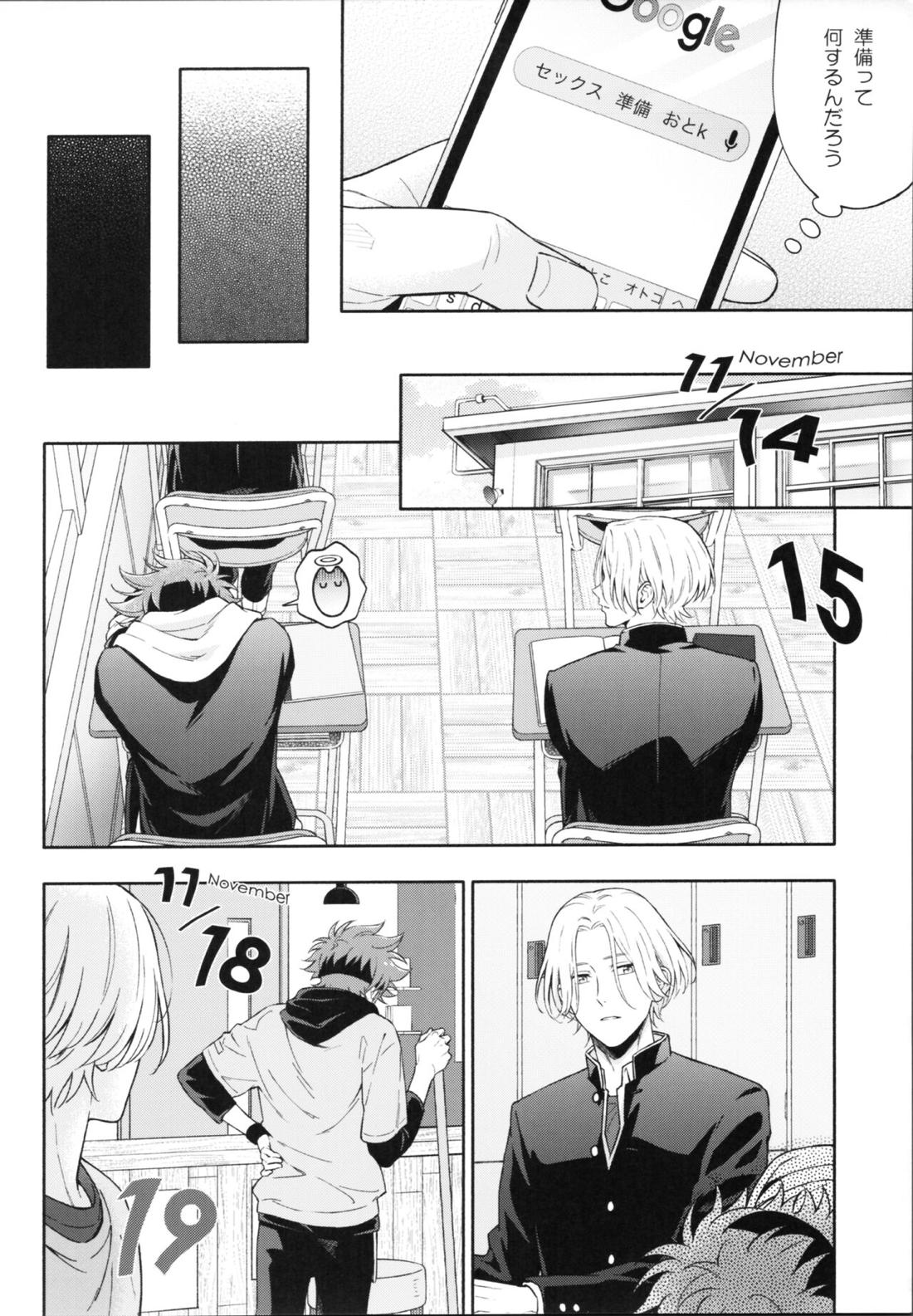 ワンナイトインフィニティ【SK∞ エスケーエイト/ランレキ】 page 15