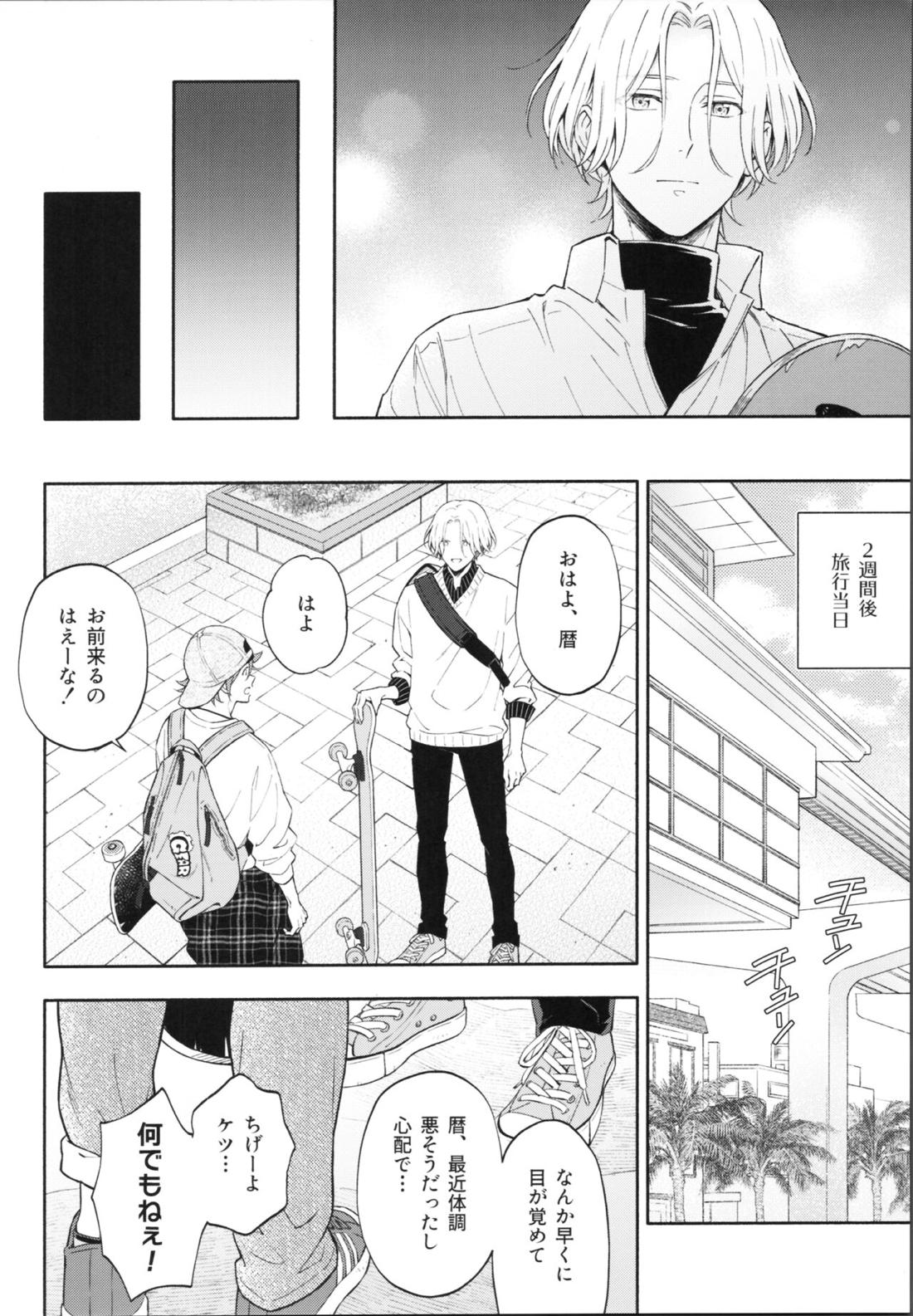 ワンナイトインフィニティ【SK∞ エスケーエイト/ランレキ】 page 17