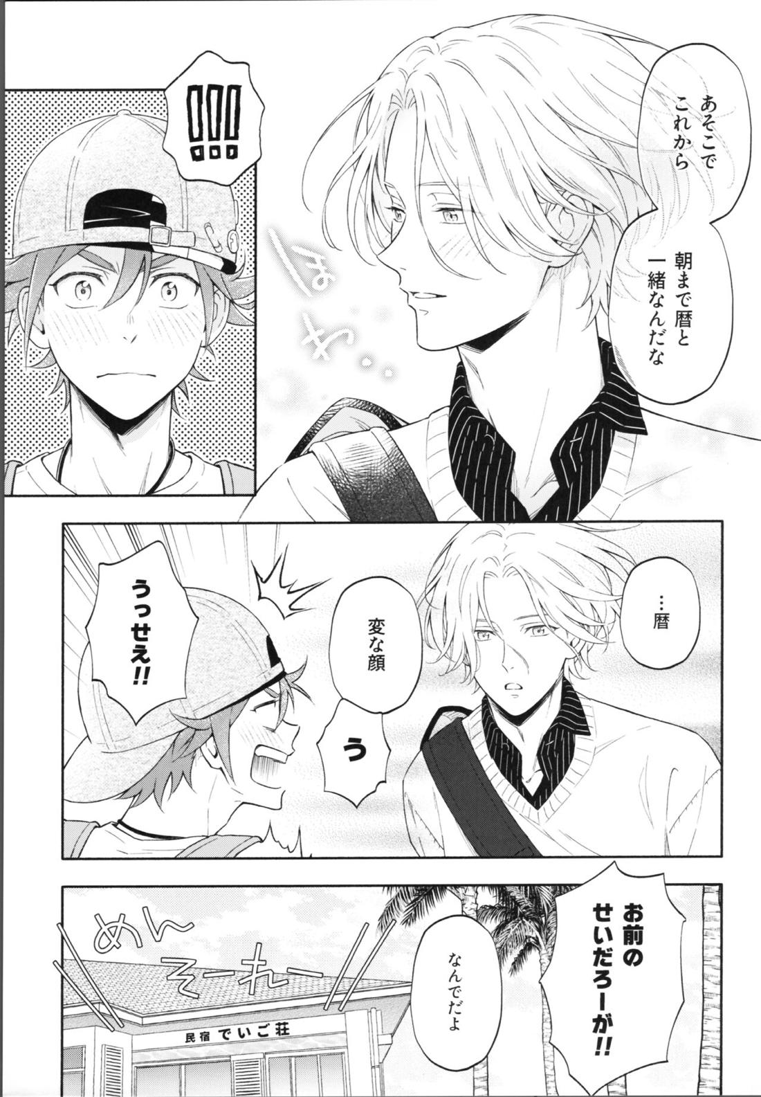 ワンナイトインフィニティ【SK∞ エスケーエイト/ランレキ】 page 20
