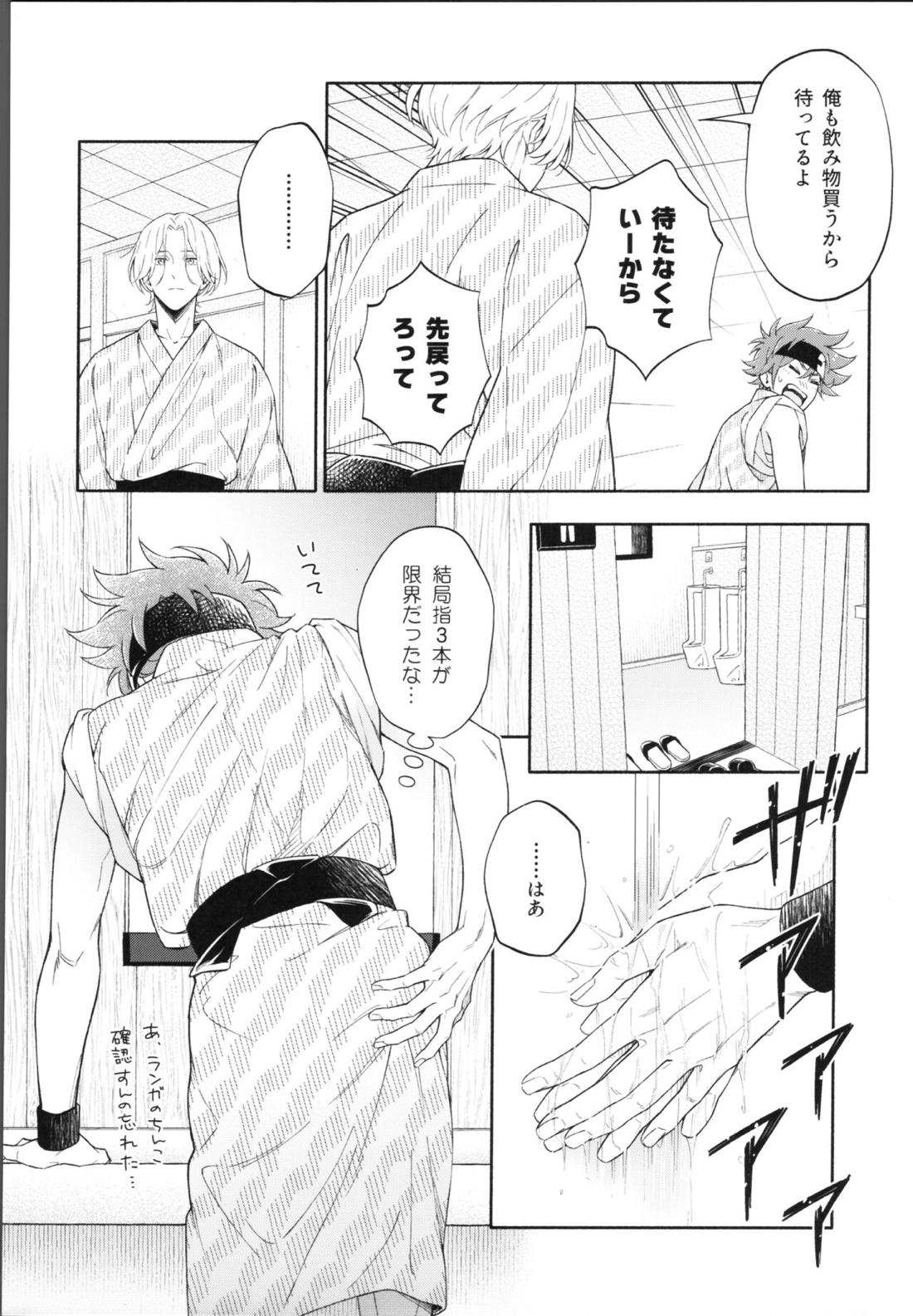 ワンナイトインフィニティ【SK∞ エスケーエイト/ランレキ】 page 22