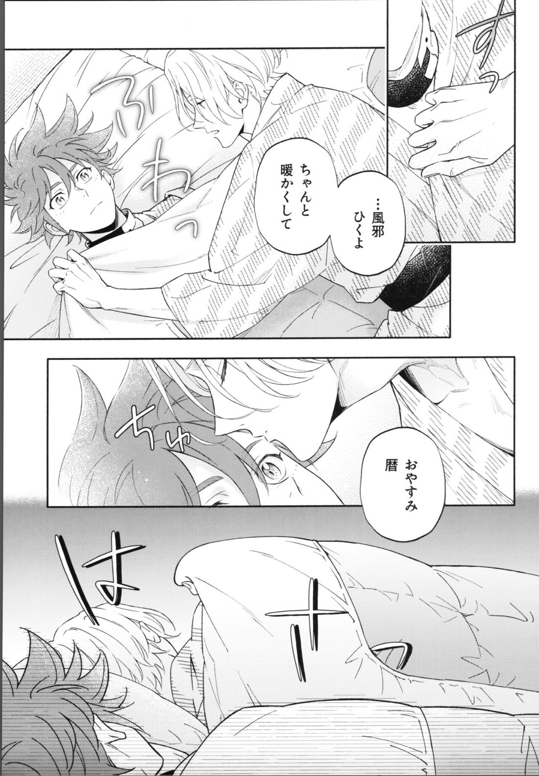 ワンナイトインフィニティ【SK∞ エスケーエイト/ランレキ】 page 28