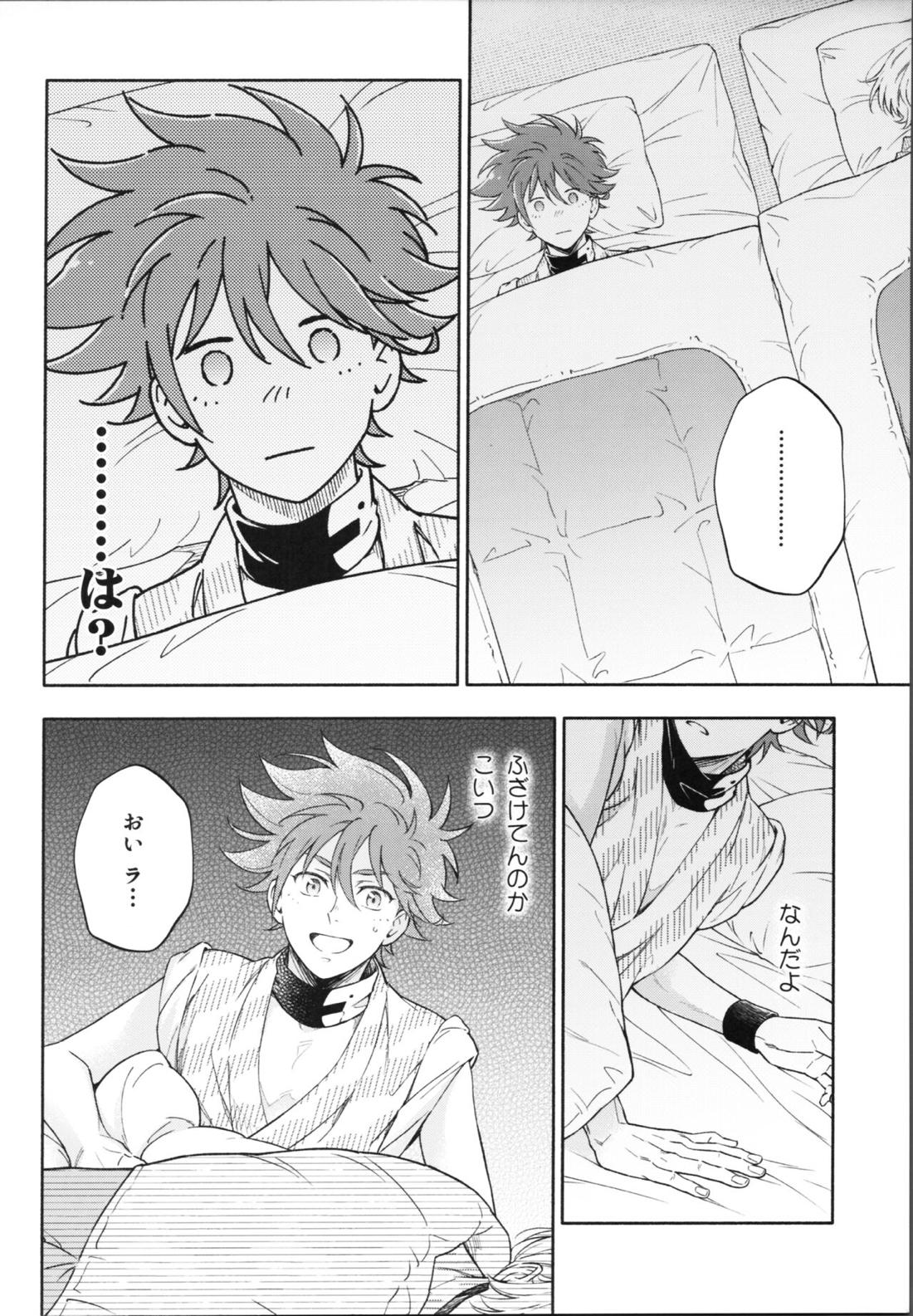 ワンナイトインフィニティ【SK∞ エスケーエイト/ランレキ】 page 29