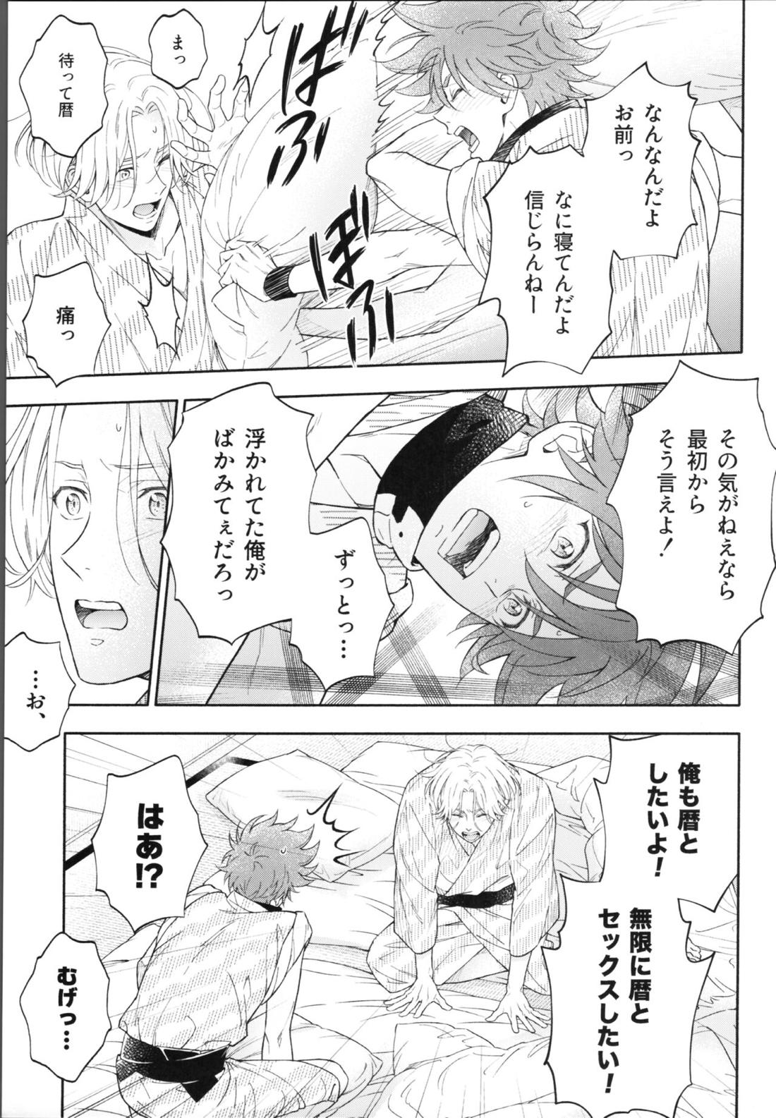 ワンナイトインフィニティ【SK∞ エスケーエイト/ランレキ】 page 32