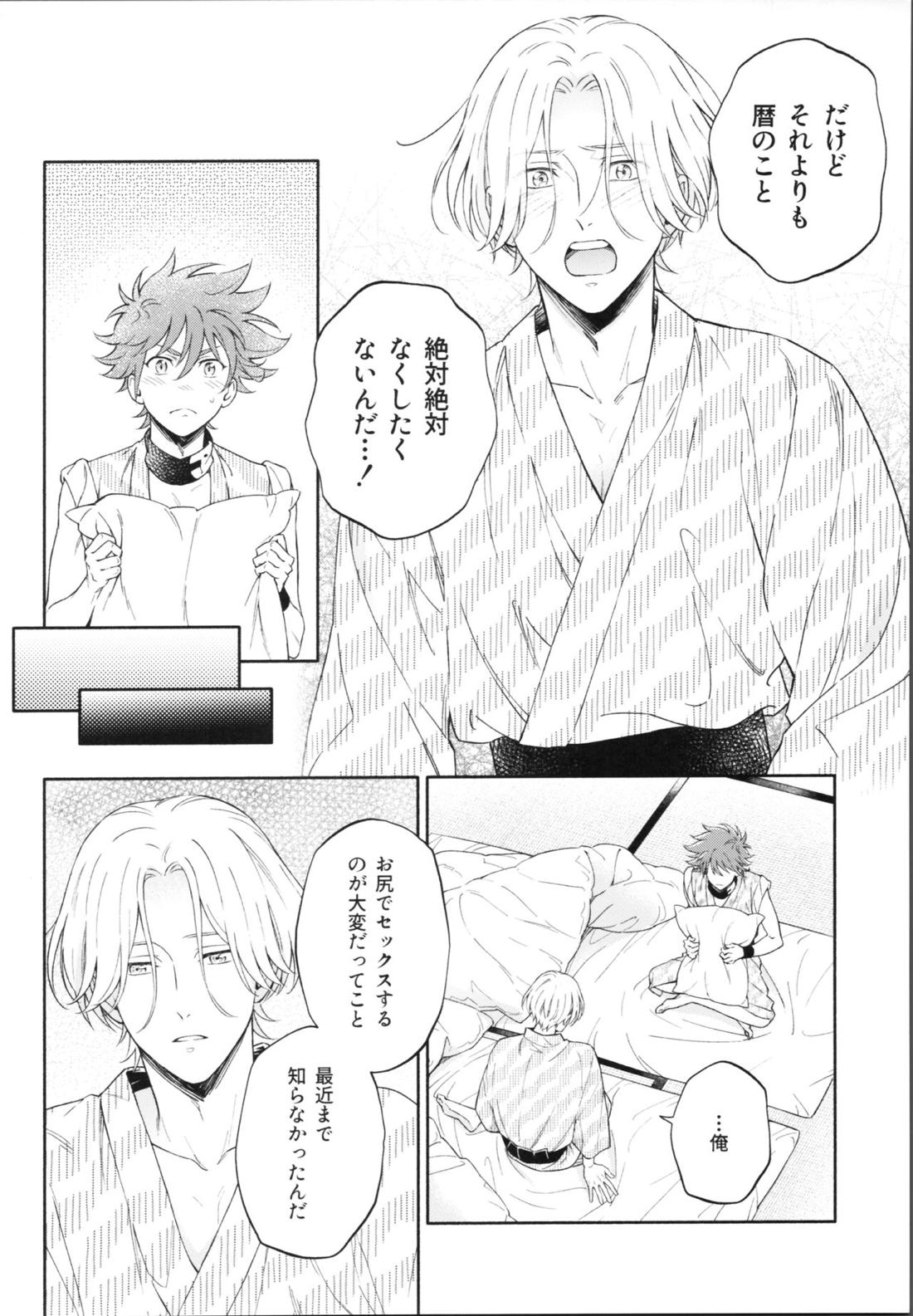 ワンナイトインフィニティ【SK∞ エスケーエイト/ランレキ】 page 33