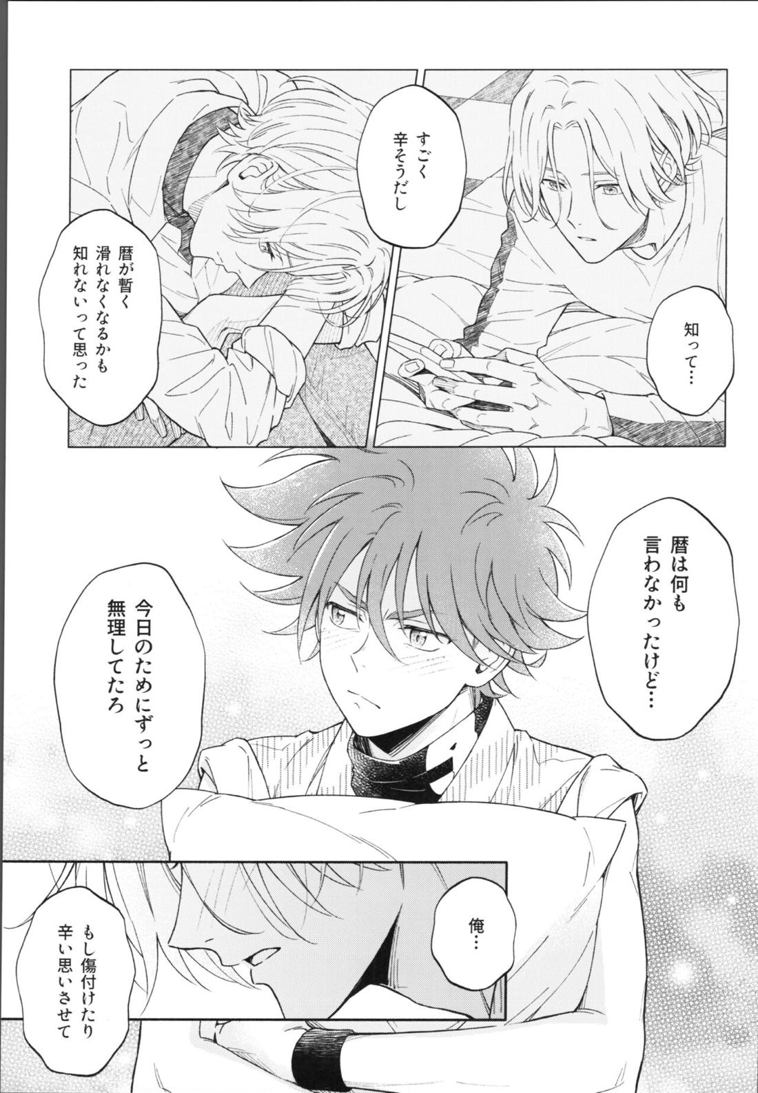 ワンナイトインフィニティ【SK∞ エスケーエイト/ランレキ】 page 34