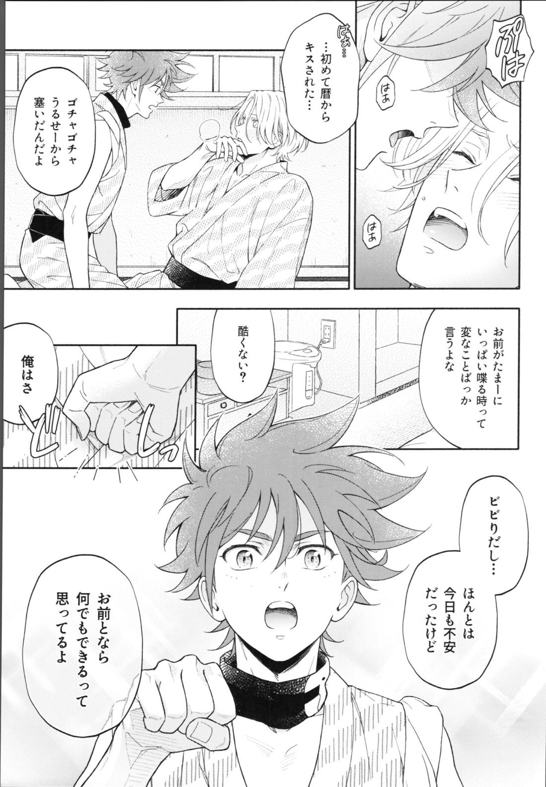 ワンナイトインフィニティ【SK∞ エスケーエイト/ランレキ】 page 36