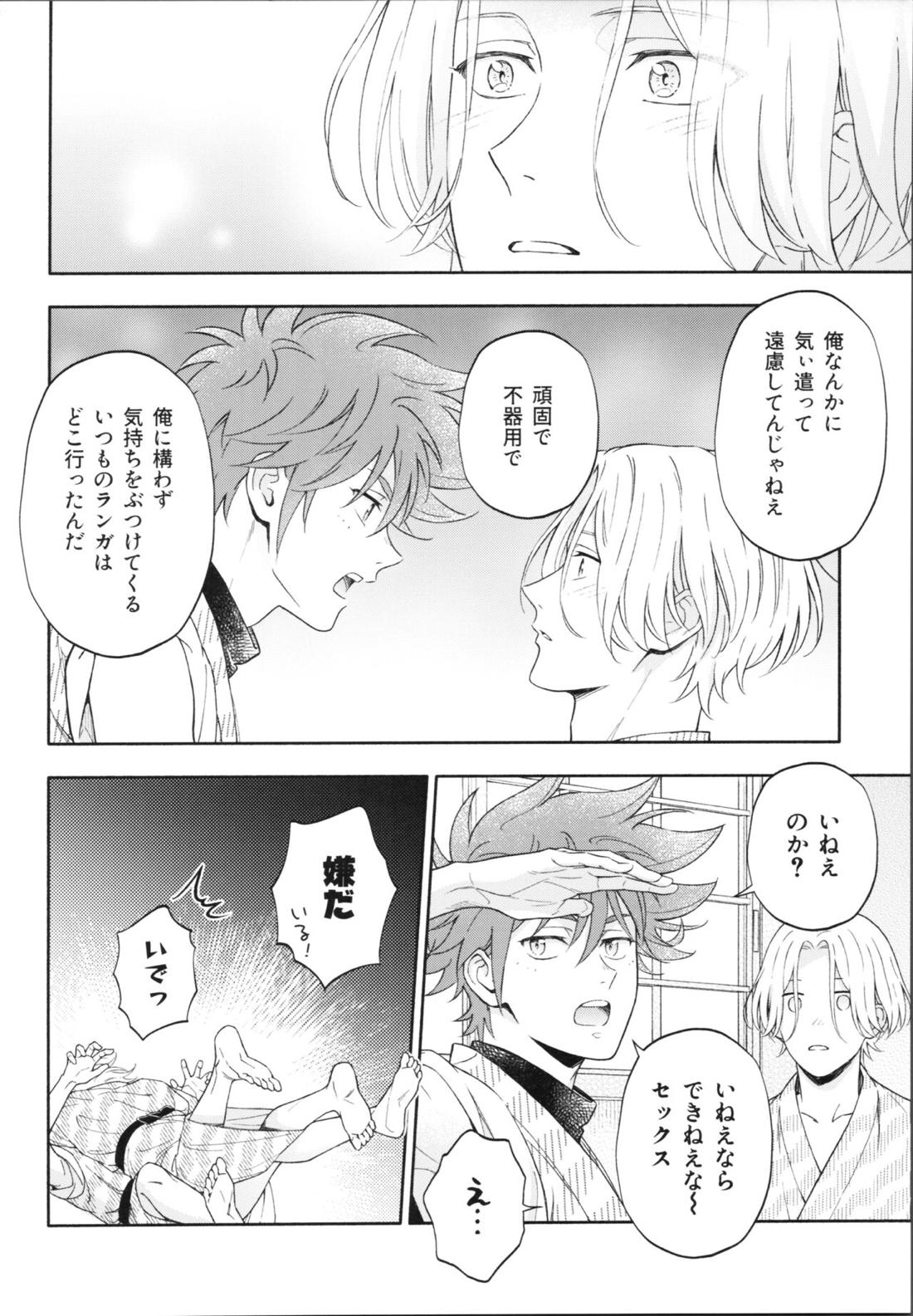 ワンナイトインフィニティ【SK∞ エスケーエイト/ランレキ】 page 37
