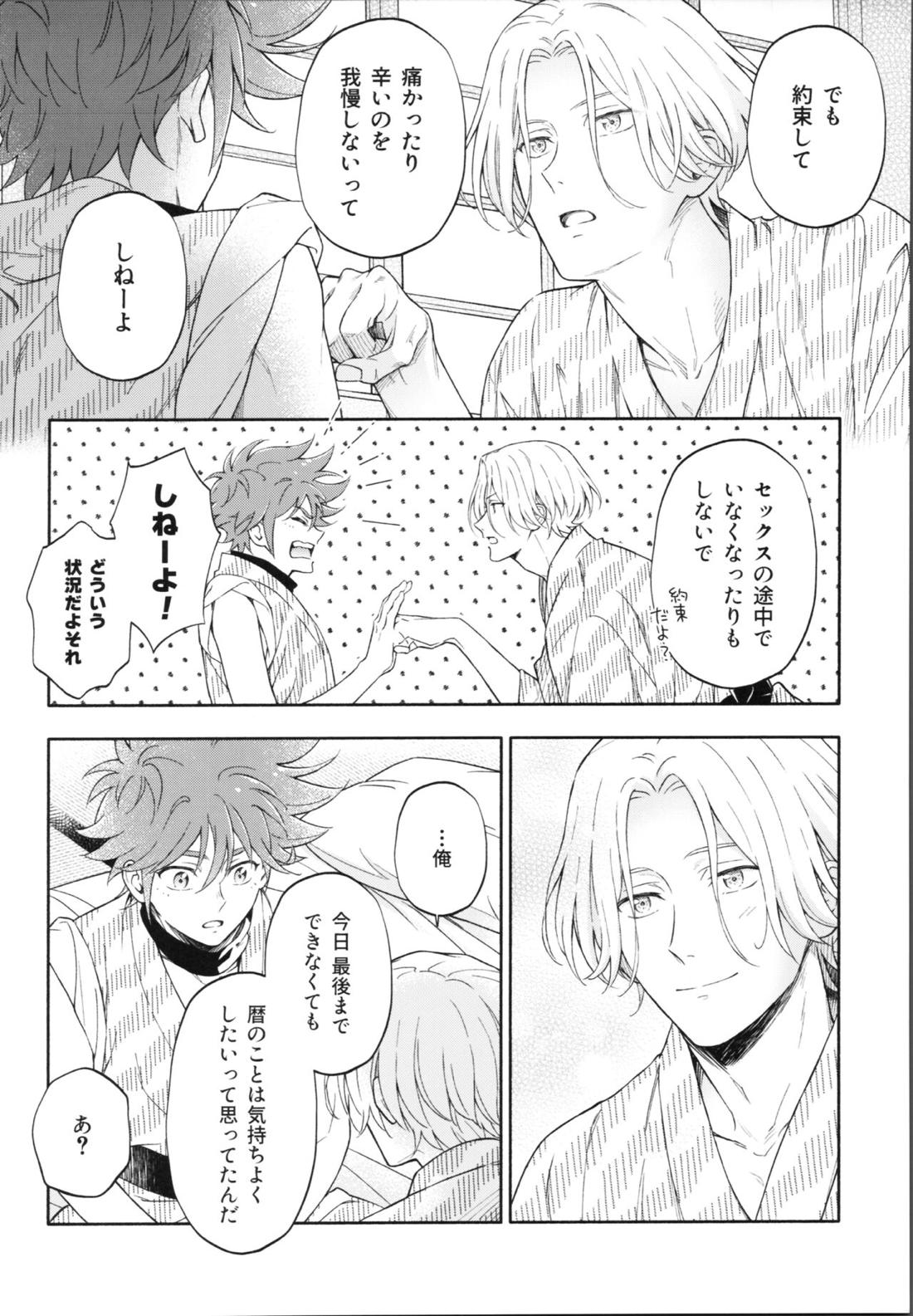 ワンナイトインフィニティ【SK∞ エスケーエイト/ランレキ】 page 39