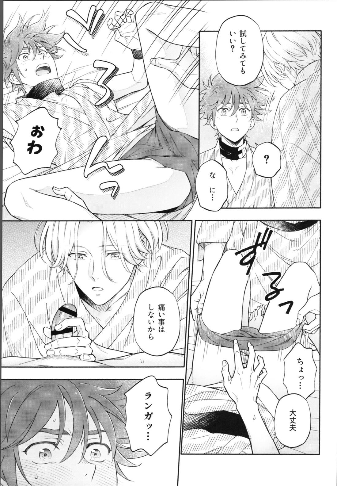 ワンナイトインフィニティ【SK∞ エスケーエイト/ランレキ】 page 40