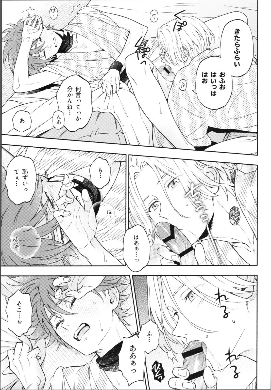 ワンナイトインフィニティ【SK∞ エスケーエイト/ランレキ】 page 42