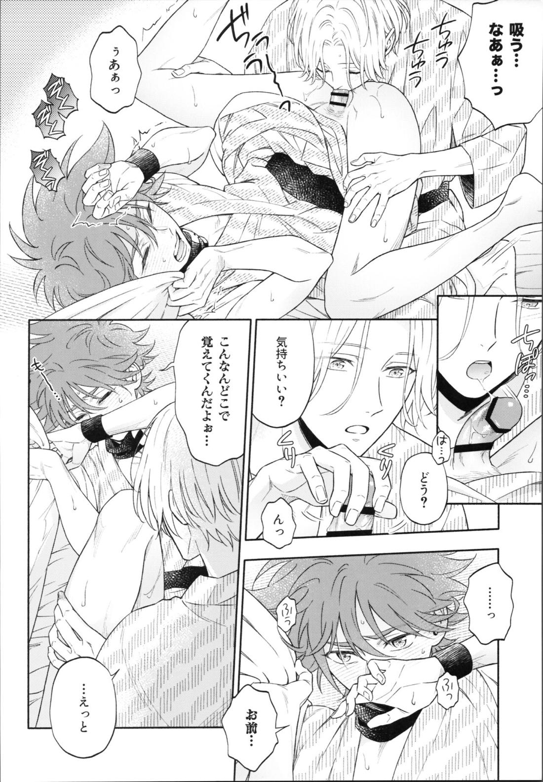 ワンナイトインフィニティ【SK∞ エスケーエイト/ランレキ】 page 43