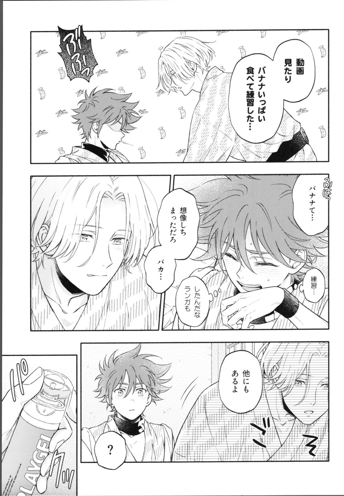 ワンナイトインフィニティ【SK∞ エスケーエイト/ランレキ】 page 44
