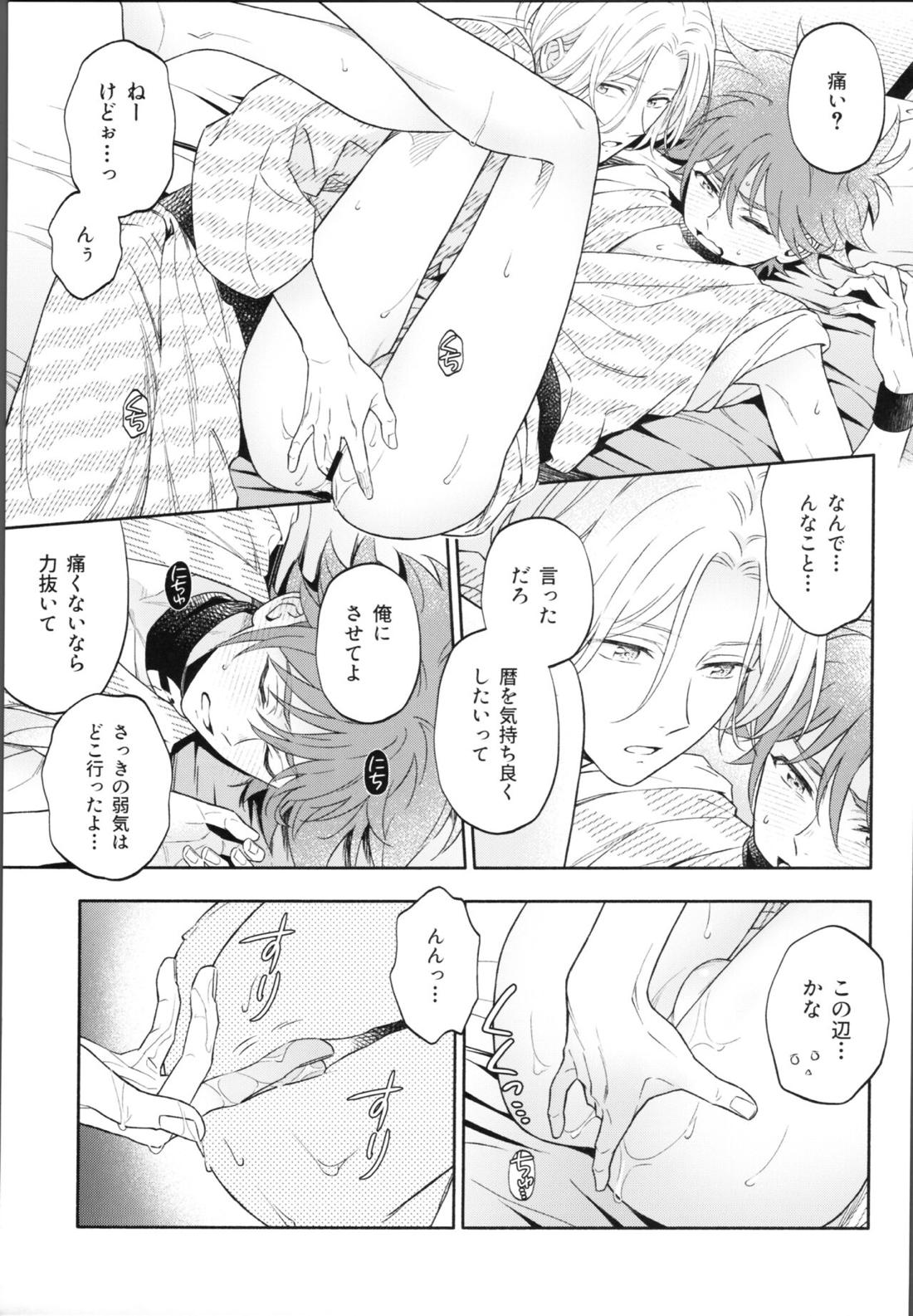 ワンナイトインフィニティ【SK∞ エスケーエイト/ランレキ】 page 46