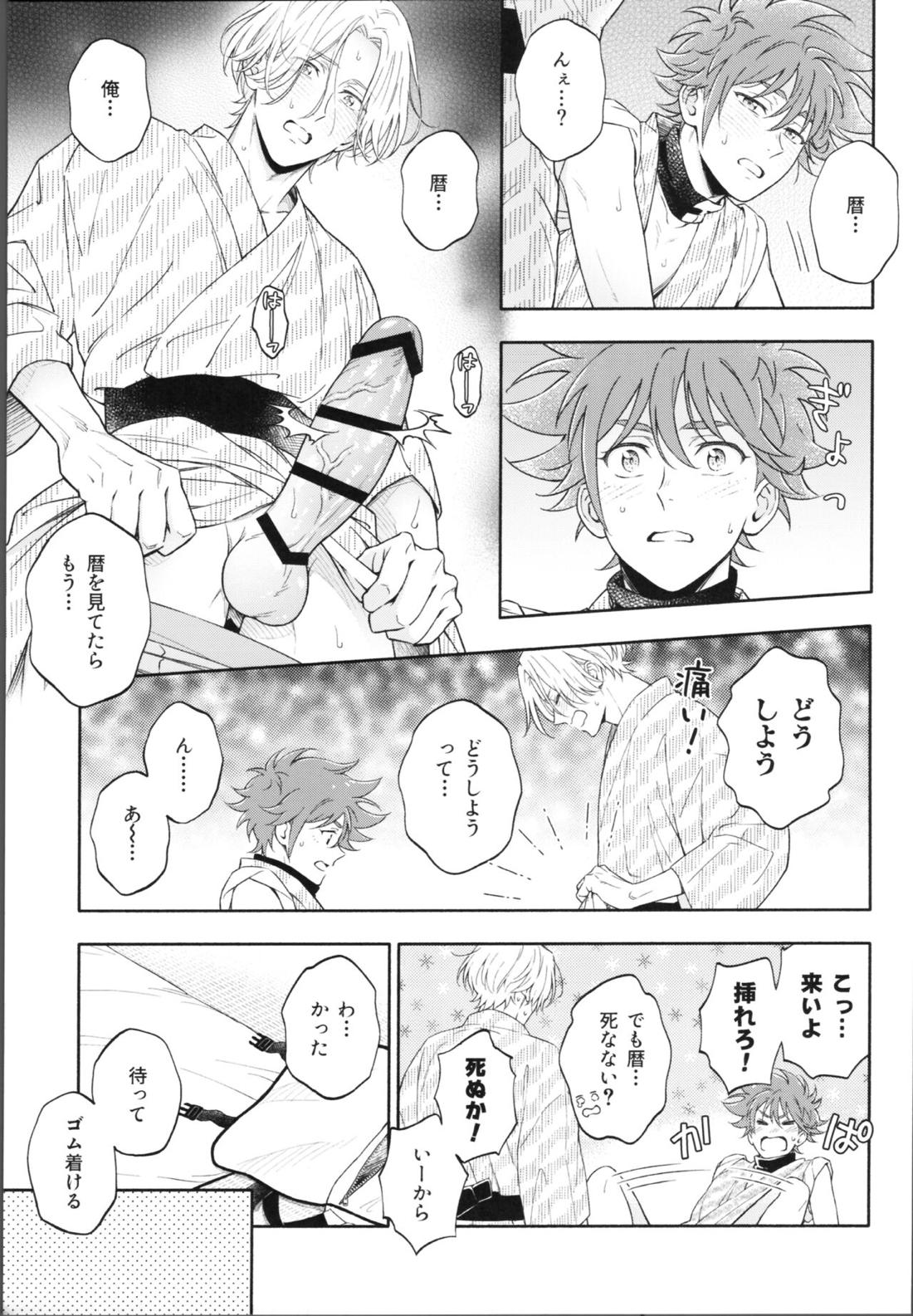 ワンナイトインフィニティ【SK∞ エスケーエイト/ランレキ】 page 50