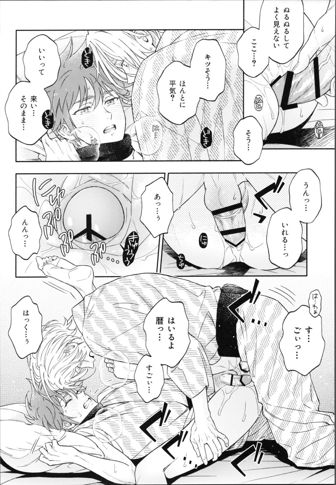 ワンナイトインフィニティ【SK∞ エスケーエイト/ランレキ】 page 51