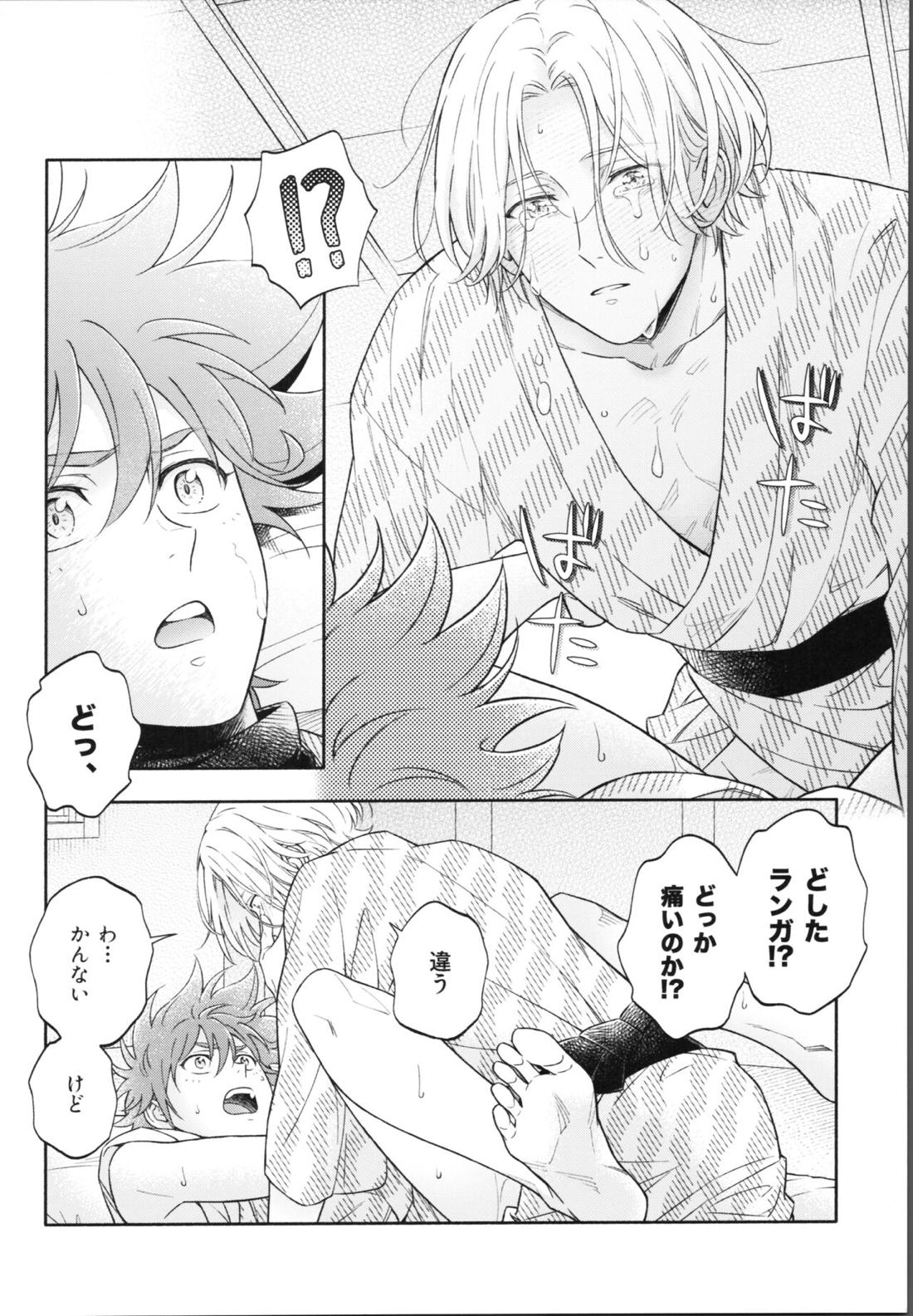 ワンナイトインフィニティ【SK∞ エスケーエイト/ランレキ】 page 53