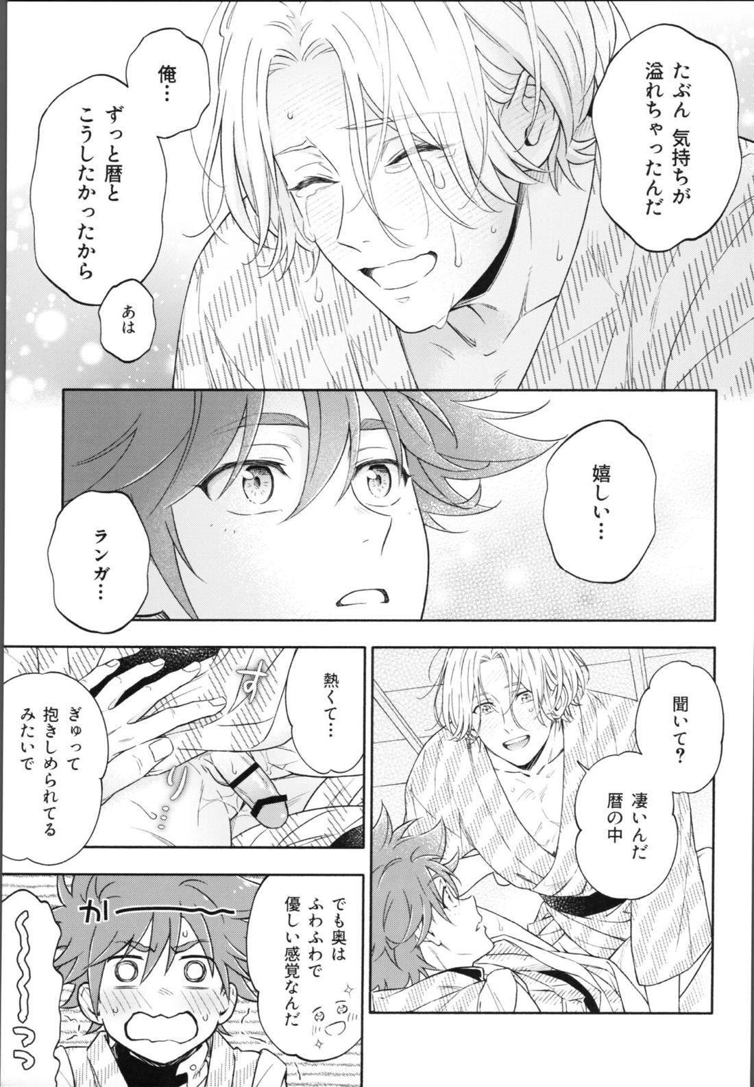 ワンナイトインフィニティ【SK∞ エスケーエイト/ランレキ】 page 54