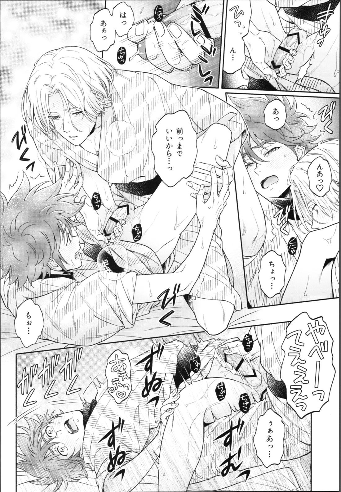 ワンナイトインフィニティ【SK∞ エスケーエイト/ランレキ】 page 65